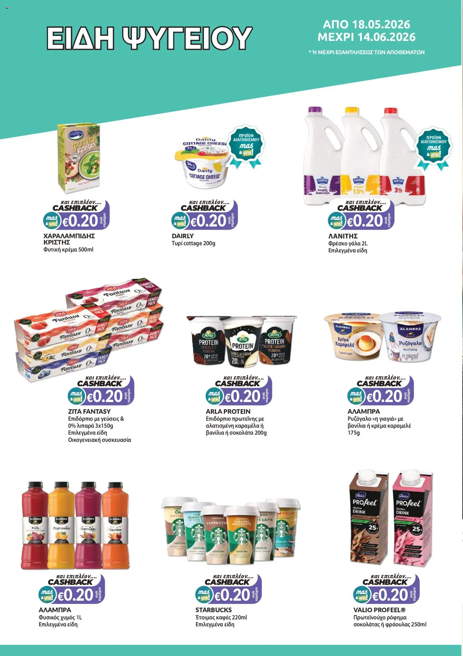 Mas Supermarkets φυλλαδιο – σε ισχύ από 18.05.2026 | Σελίδα: 2