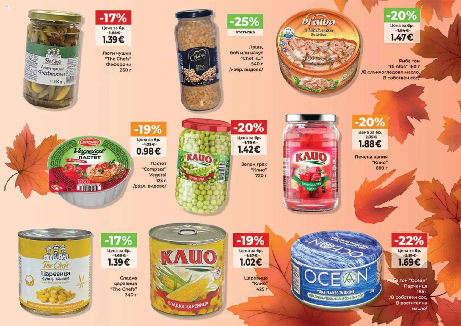 {H1} | Страница: 7 | Продукти: Риба, Сос, Боб, Риба тон