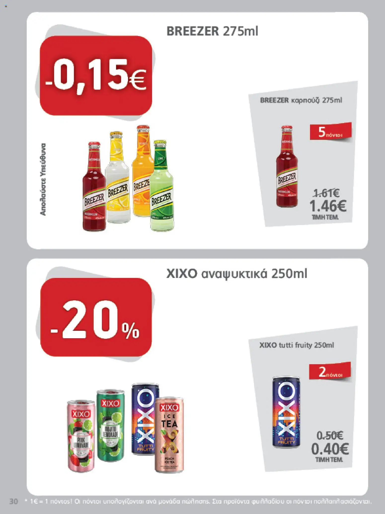  | Σελίδα: 30