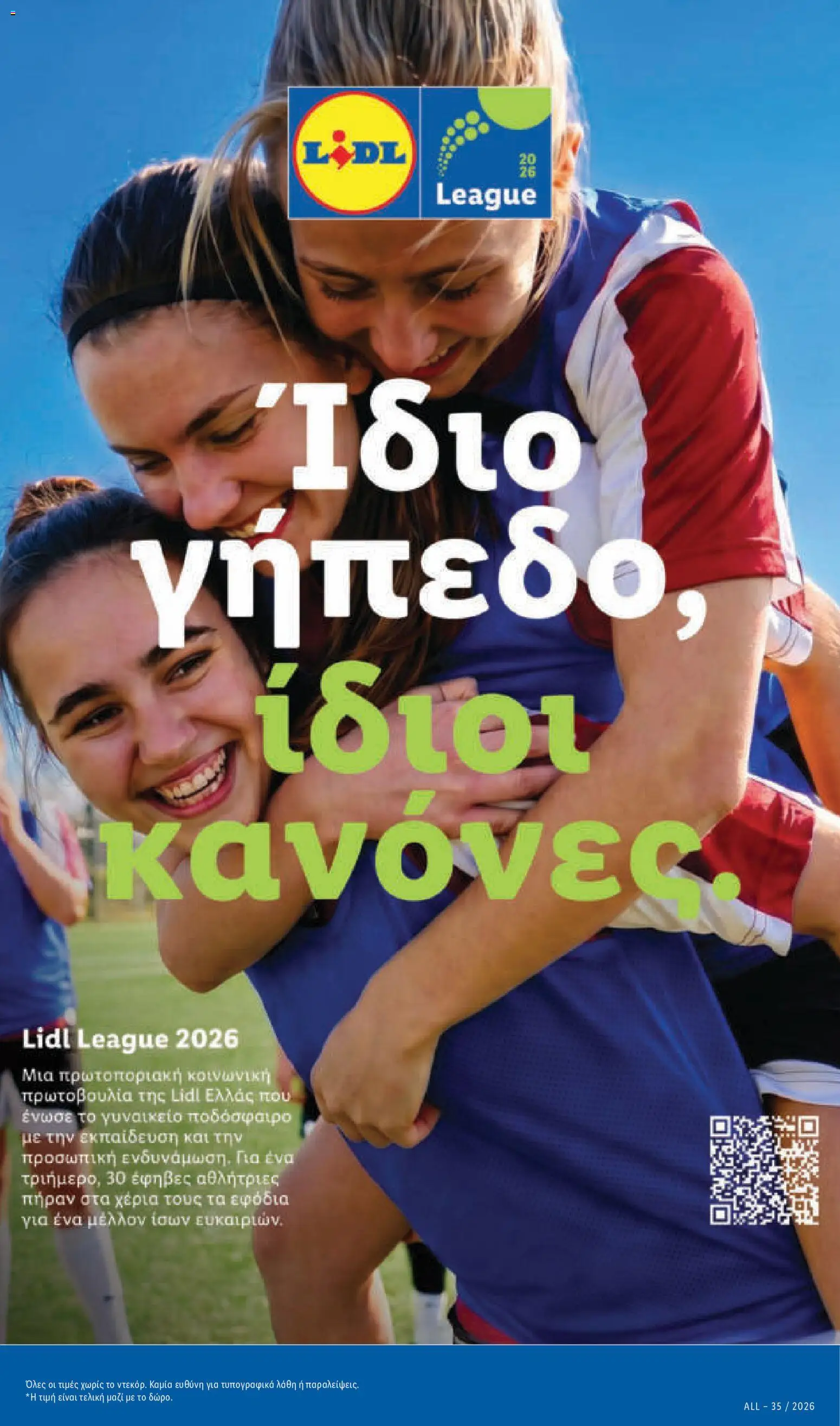 Lidl Φυλλάδιο - σε ισχύ από 27/08/2026 | Σελίδα: 7