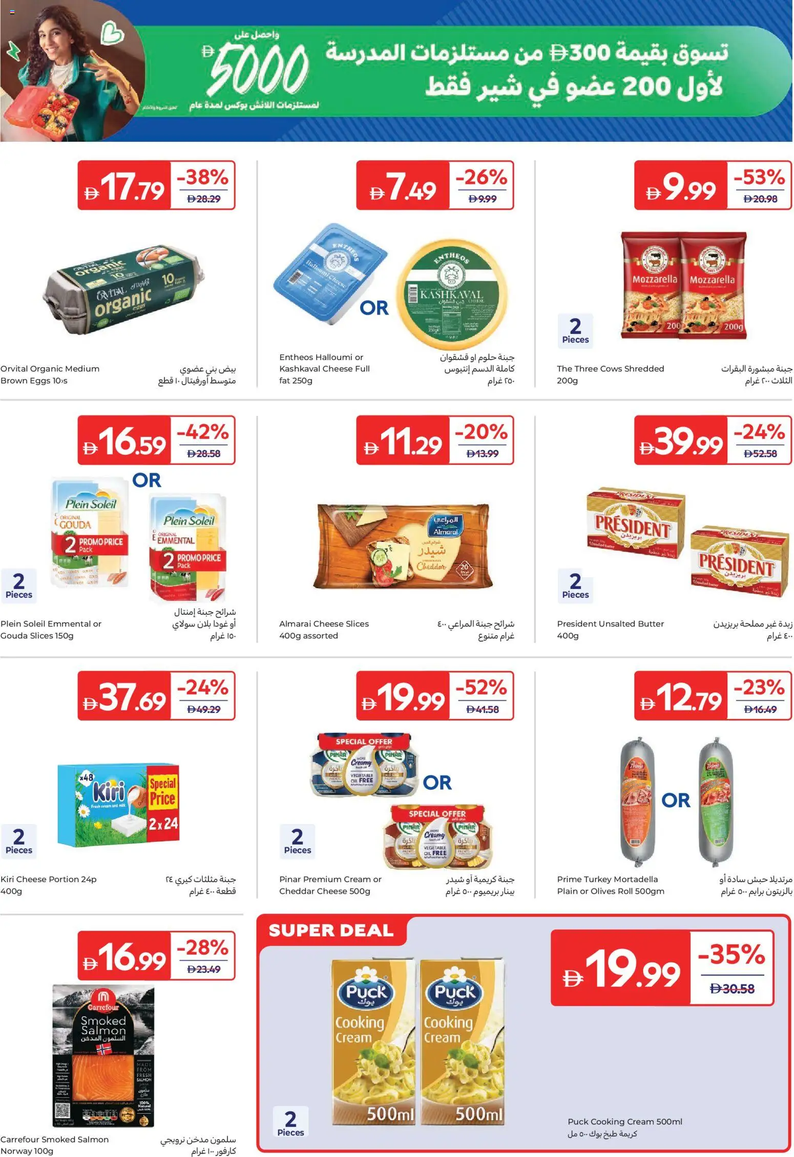 {H1} | Page: 9 | Products: Butter, Cheese, Oil, Cream