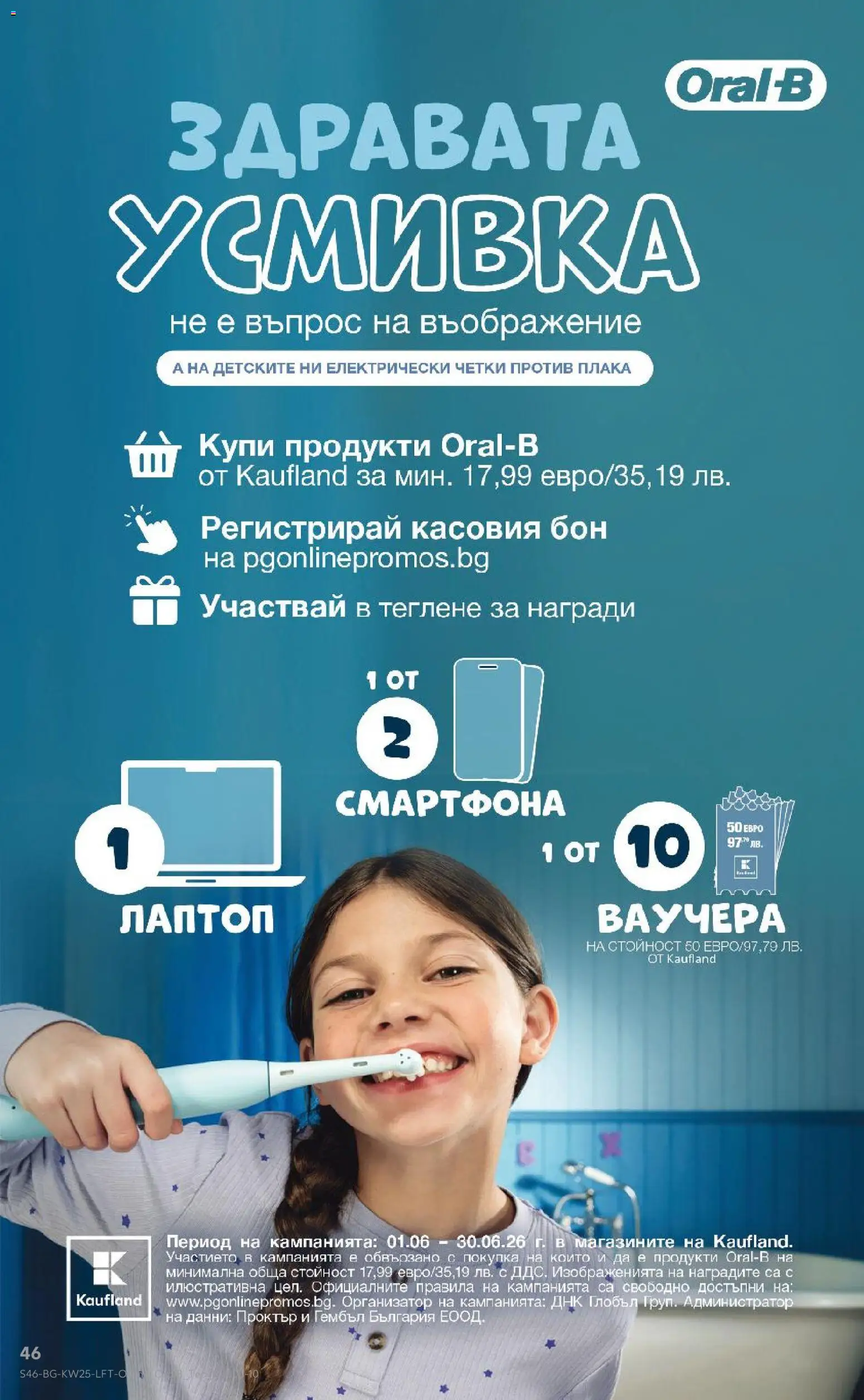 {H1} | Страница: 46 | Продукти: Лаптоп