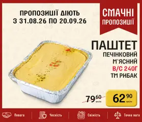 Петриківка акції дійснийкції з 31.08.2026 | Сторінка: 13 | Товари: Паштет