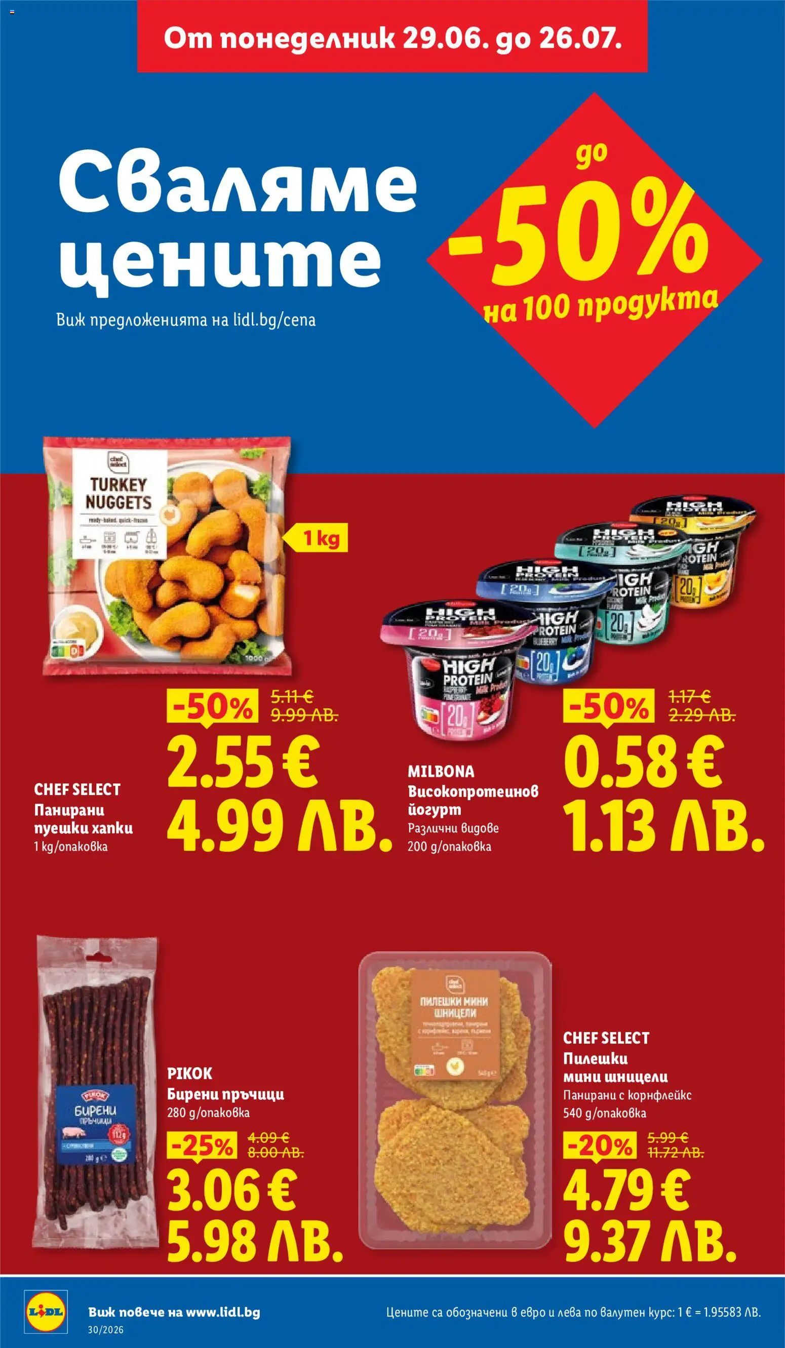 {H1} | Страница: 2 | Продукти: Корнфлейкс