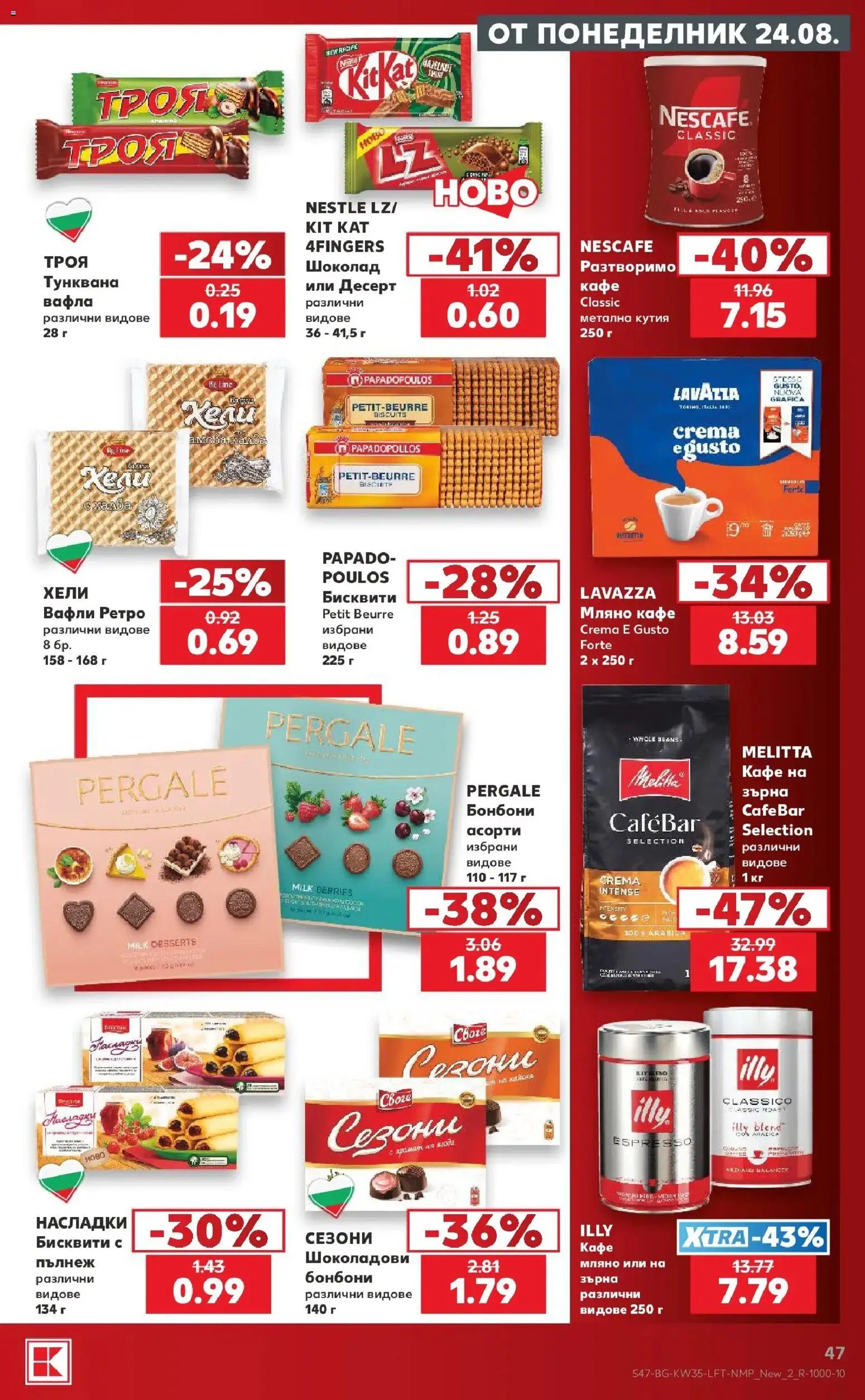 Нова Кауфланд брошура София - Топ оферти с Kaufland с валидност до 30.08.2026 от 24.08.2026 | Страница: 47 | Продукти: Шоколад, Десерт, Бисквити, Кутия