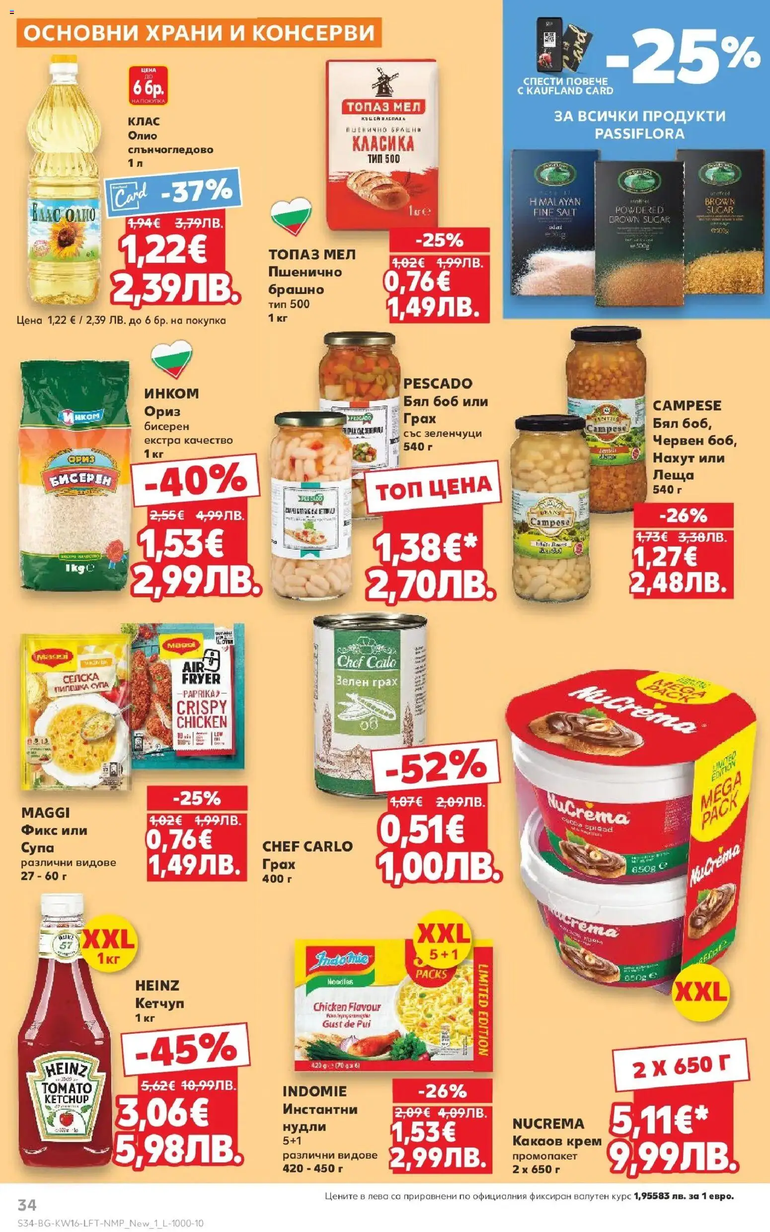 {H1} | Страница: 34 | Продукти: Олио, Грах, Леща, Какаов крем