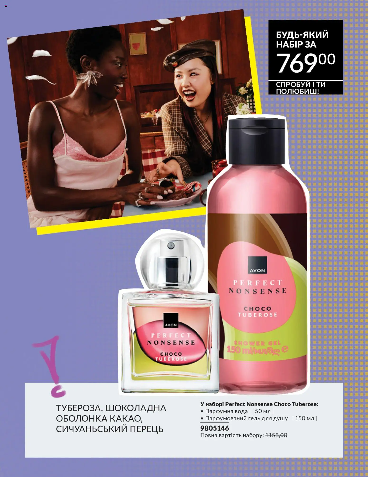 AVON Kаталог - дійснийкції з 30.06.2026 | Сторінка: 31 | Товари: Вода, Перець, Гель для душу