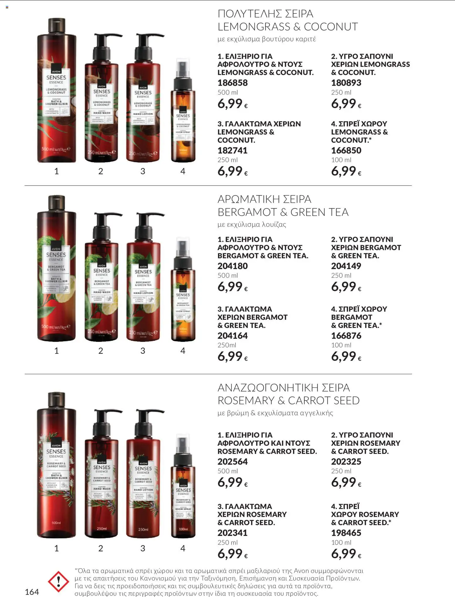 Avon Φυλλάδιο - σε ισχύ από 30/09/2026 | Σελίδα: 164