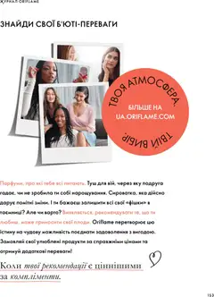 Oriflame акції дійснийкції з 04.10.2026 | Сторінка: 153 | Товари: Туш