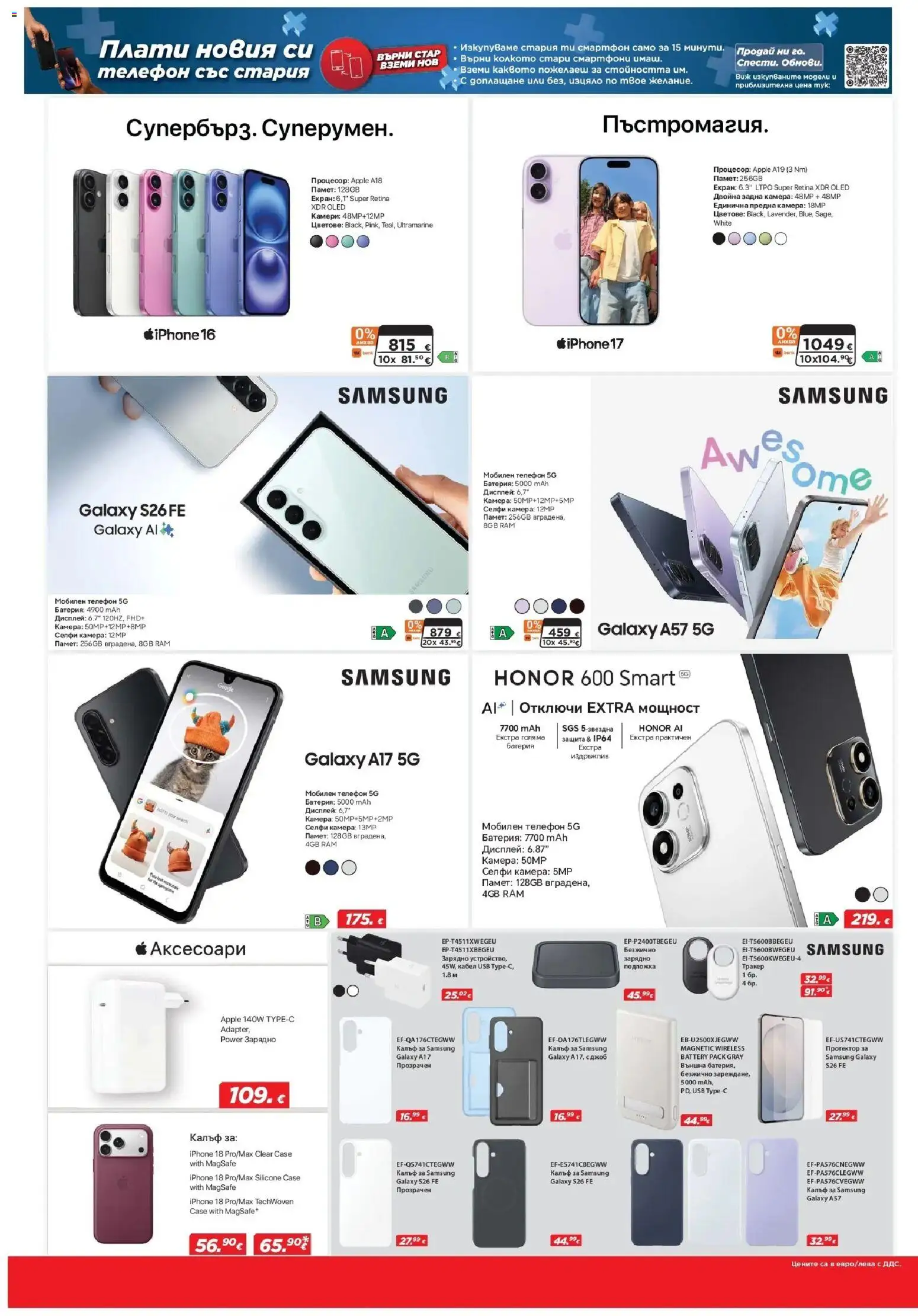 {H1} | Страница: 4 | Продукти: Телефон, Кабел, USB, Мобилен телефон