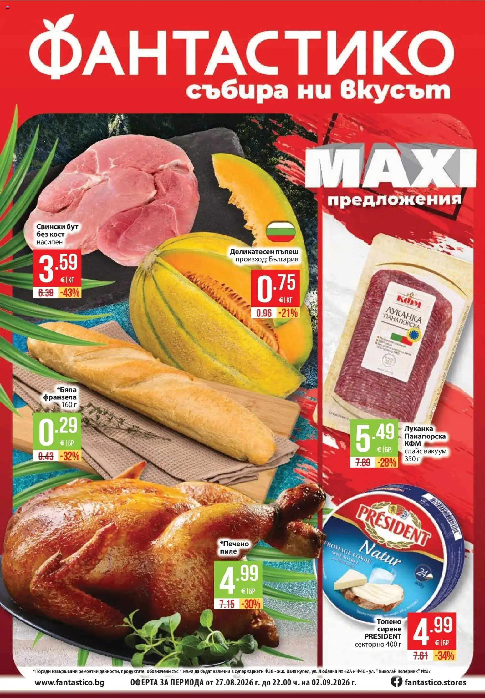 {H1} | Страница: 1 | Продукти: Пиле, Пъпеш, Свински бут, Франзела