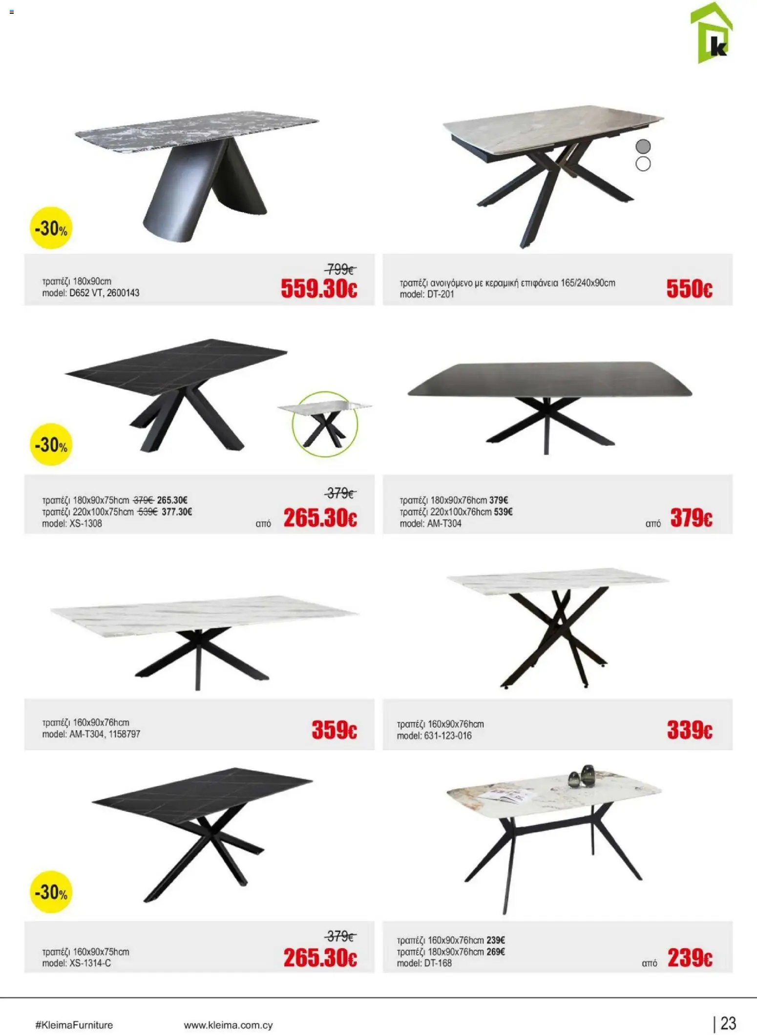 Kleima Catalogue Indoor – σε ισχύ από 05/08/2026 | Σελίδα: 23
