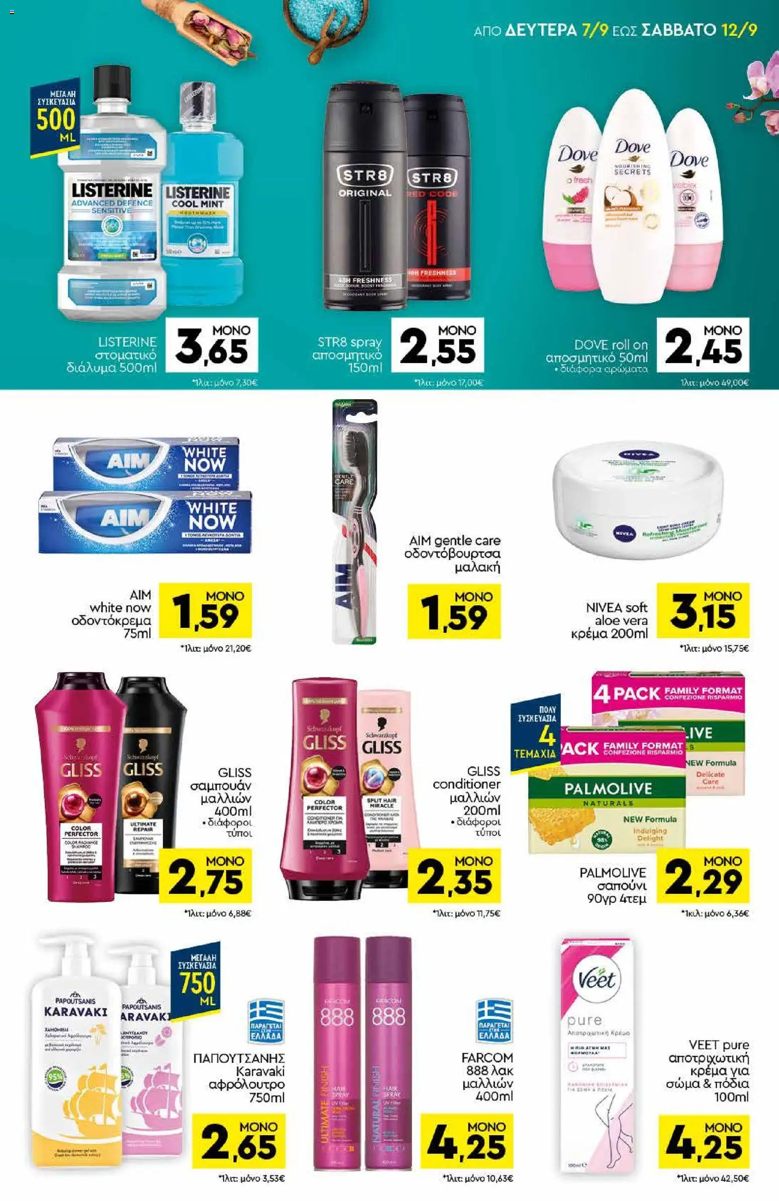 Discount Markt Φυλλάδιο - σε ισχύ από 07/09/2026 | Σελίδα: 13 | Προϊόντα: Listerine