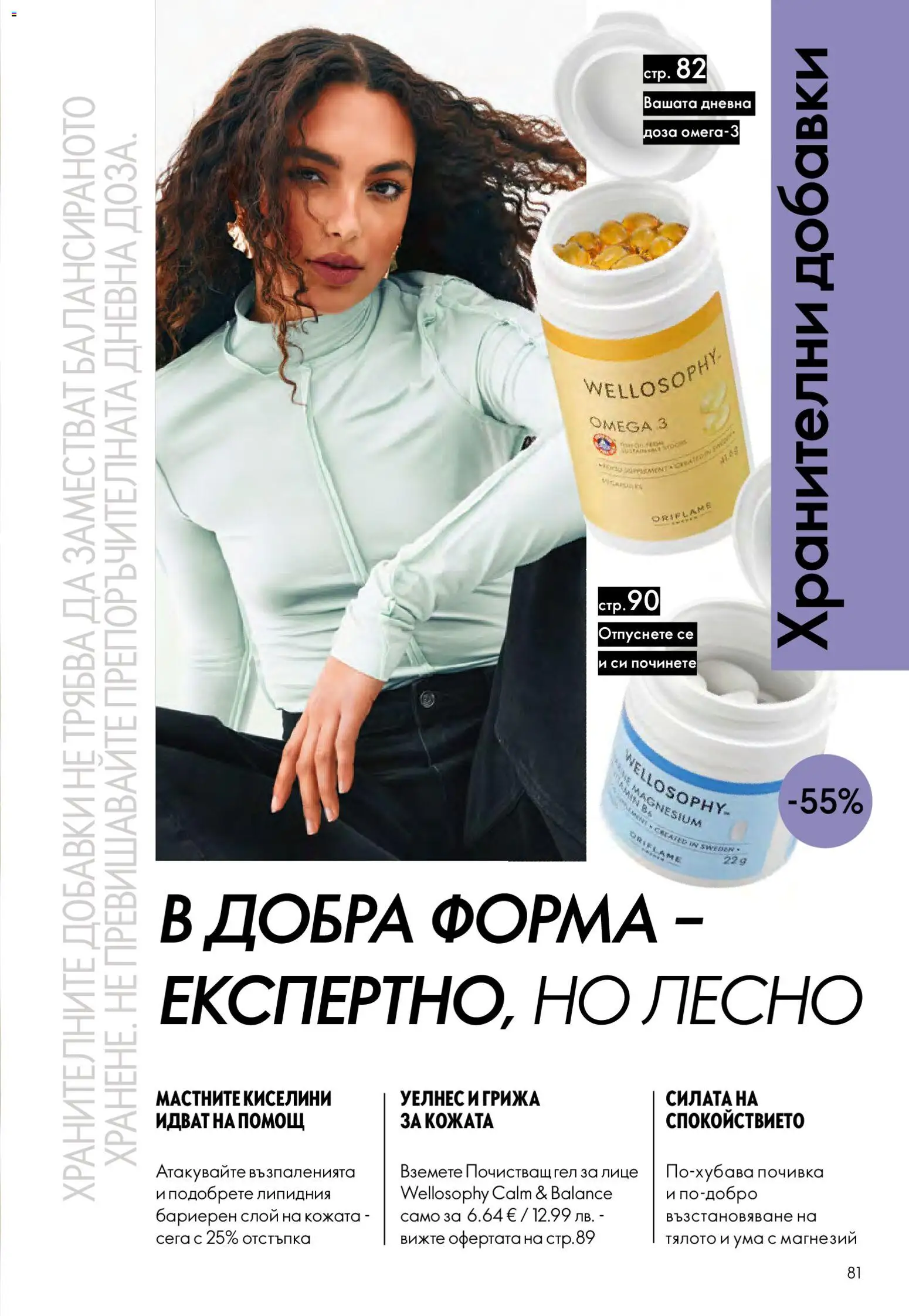 {H1} | Страница: 81 | Продукти: Почистващ гел