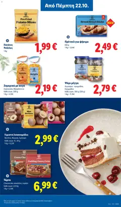 Ψάρι ρέγγα, Αγγούρια - κρεμμύδια,, Κρεμμύδια, Κάθε συσκ. 300 g (250 g) - Προεπισκόπηση φυλλαδίου από το κατάστημα Lidl,  σε ισχύ από 22/10/2026 | Σελίδα: 17