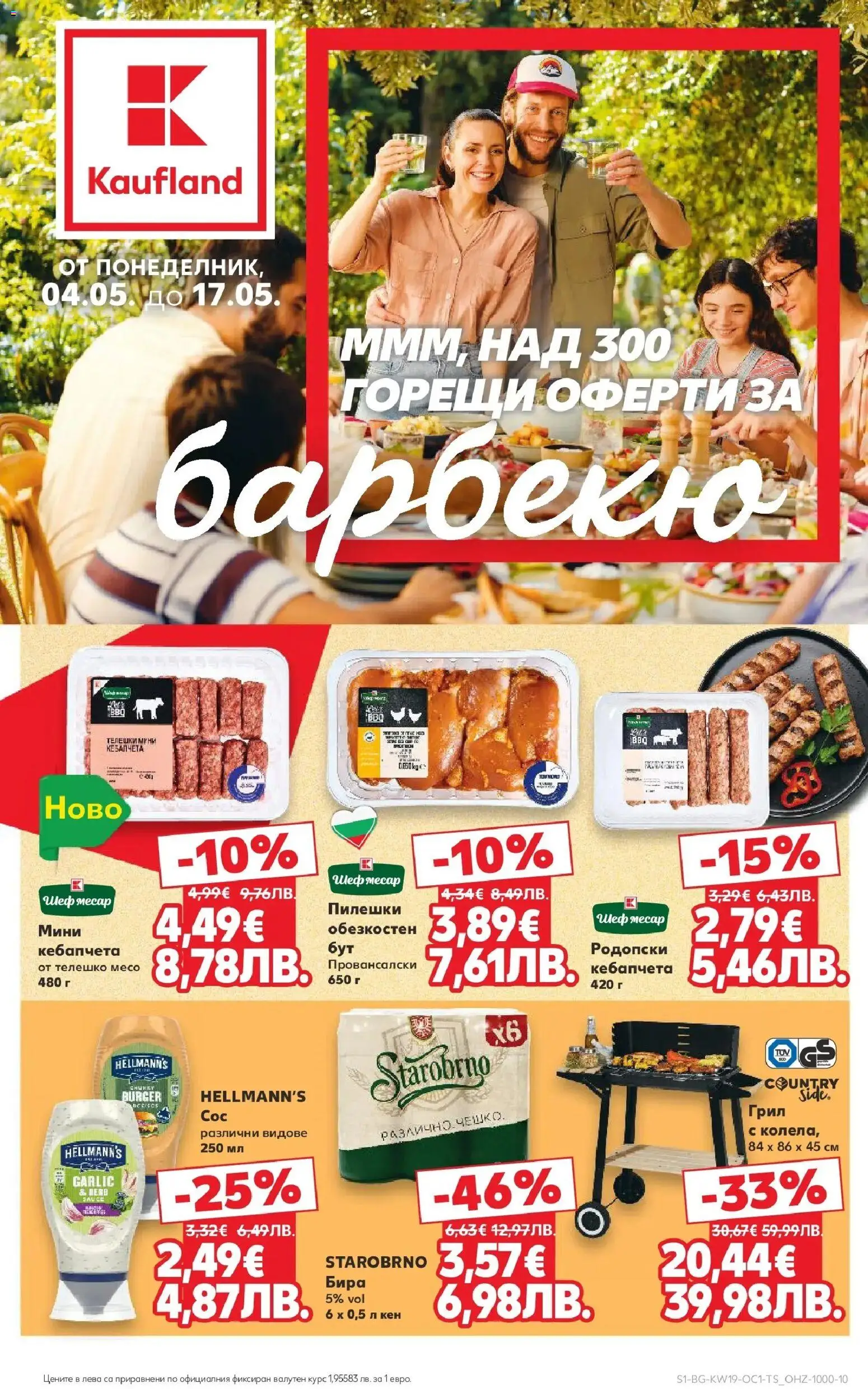 {H1} | Страница: 1 | Продукти: Бира, Грил, Телешко, Кен