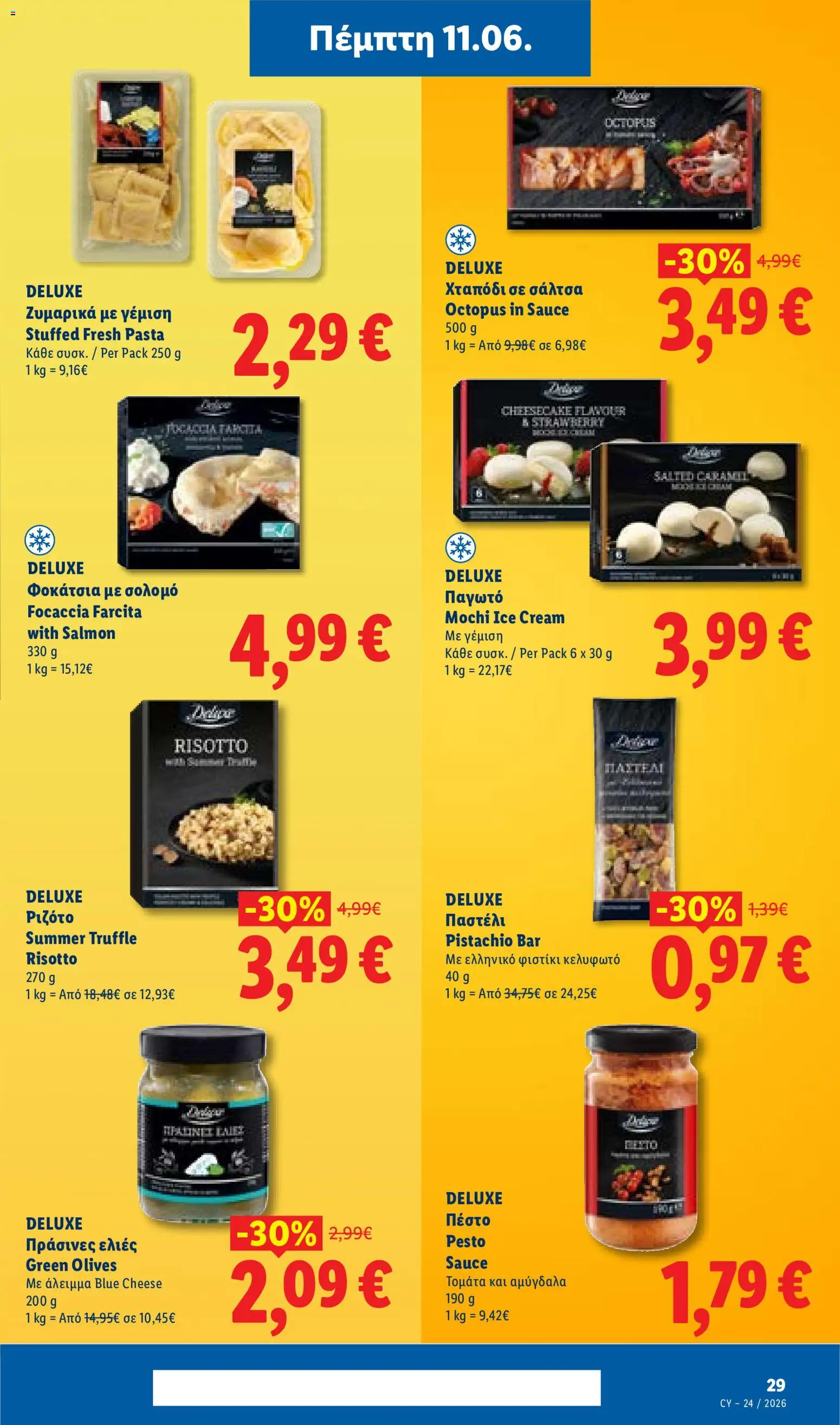 Lidl φυλλαδιο – σε ισχύ από 11.06.2026 | Σελίδα: 29