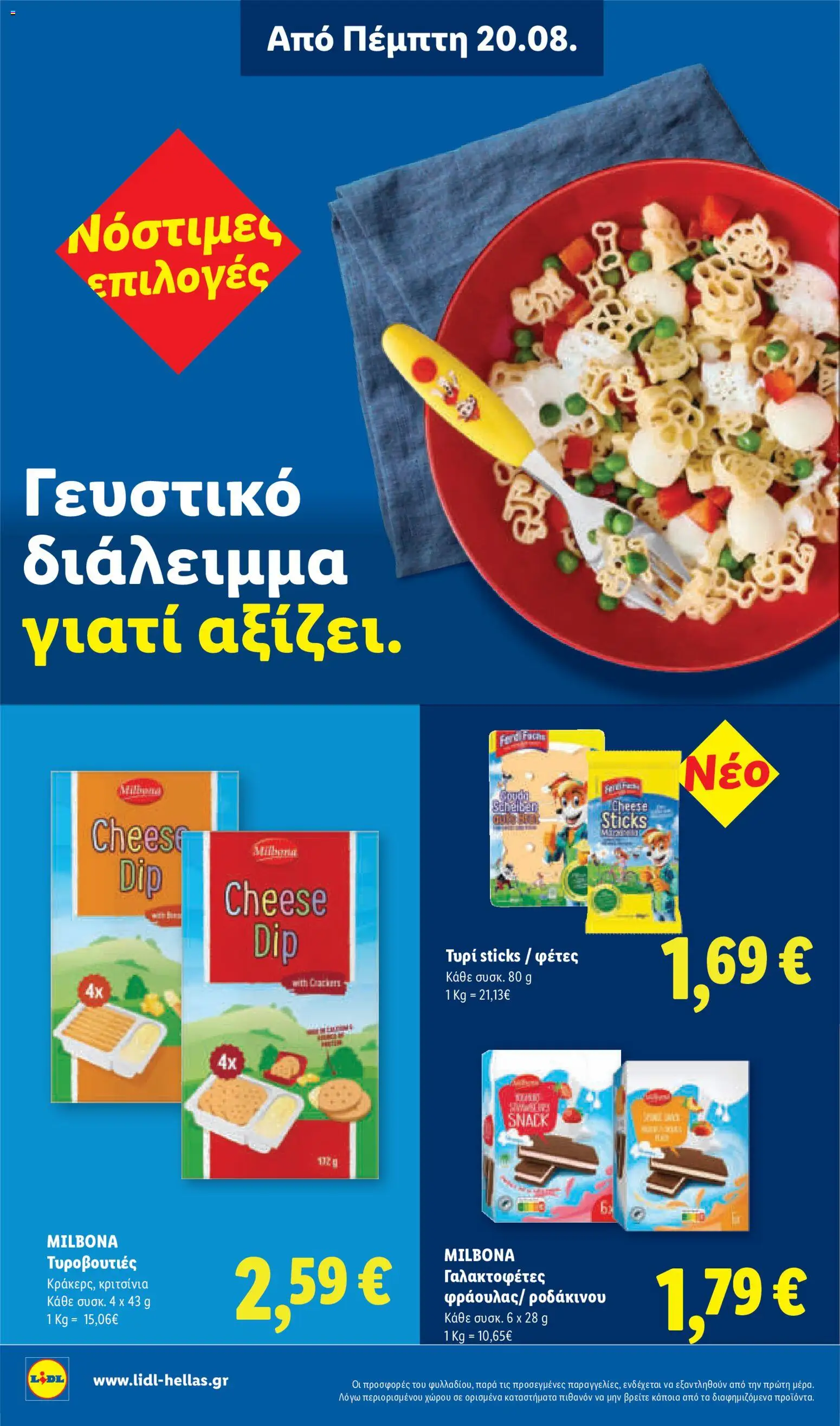 Lidl Φυλλάδιο - σε ισχύ από 20/08/2026 | Σελίδα: 24 | Προϊόντα: Τυρί