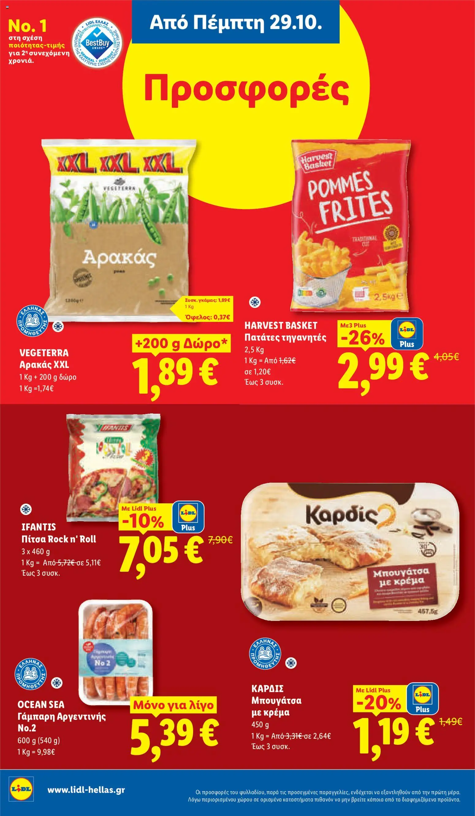 Lidl Φυλλάδιο - σε ισχύ από 29/10/2026 | Σελίδα: 14