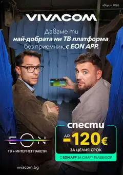 Преглед на VIVACOM брошура - Eon - Офертите са валидни от 01.08.2026