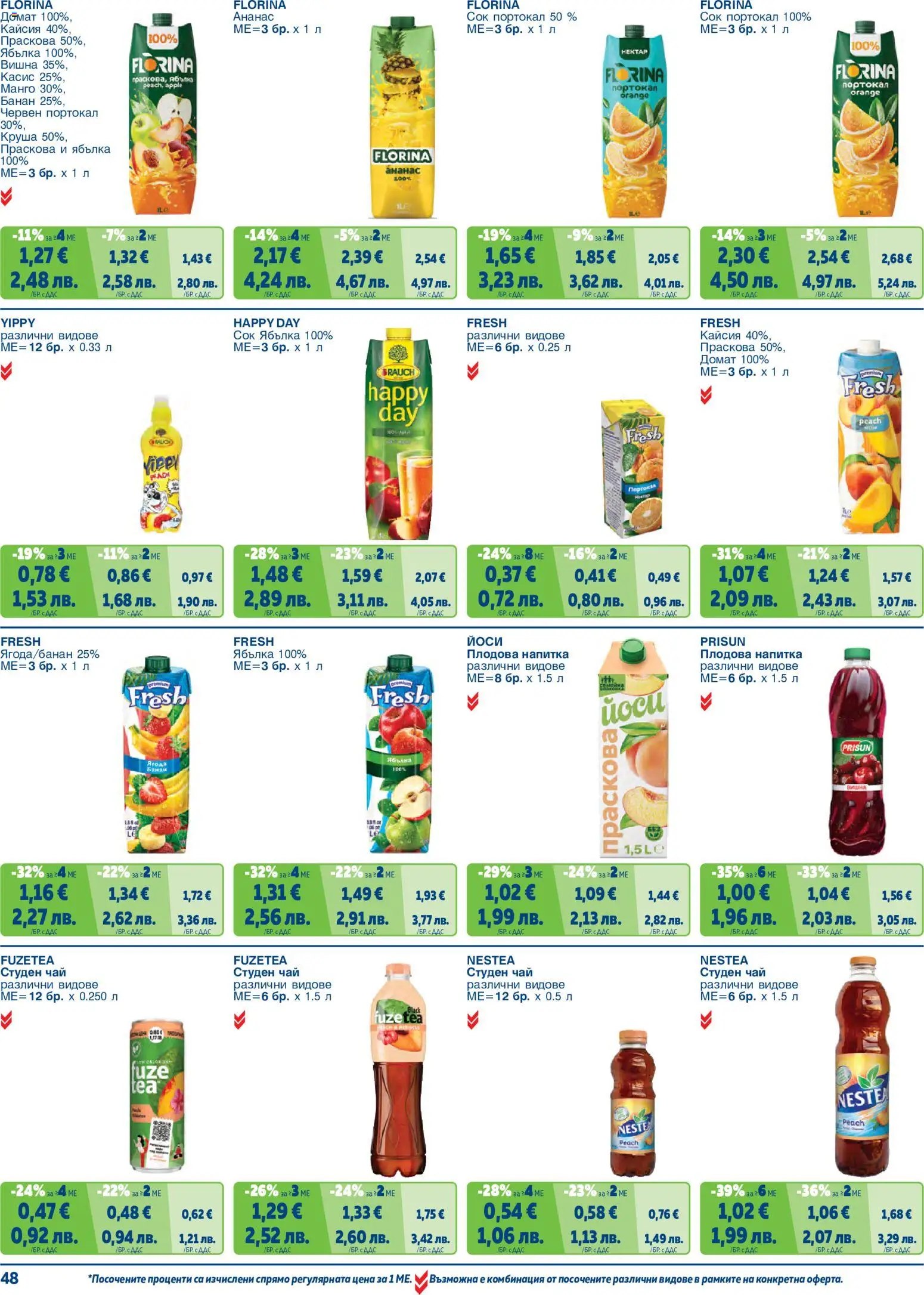 {H1} | Страница: 48 | Продукти: Сок, Круша, Студен чай, Плодова напитка