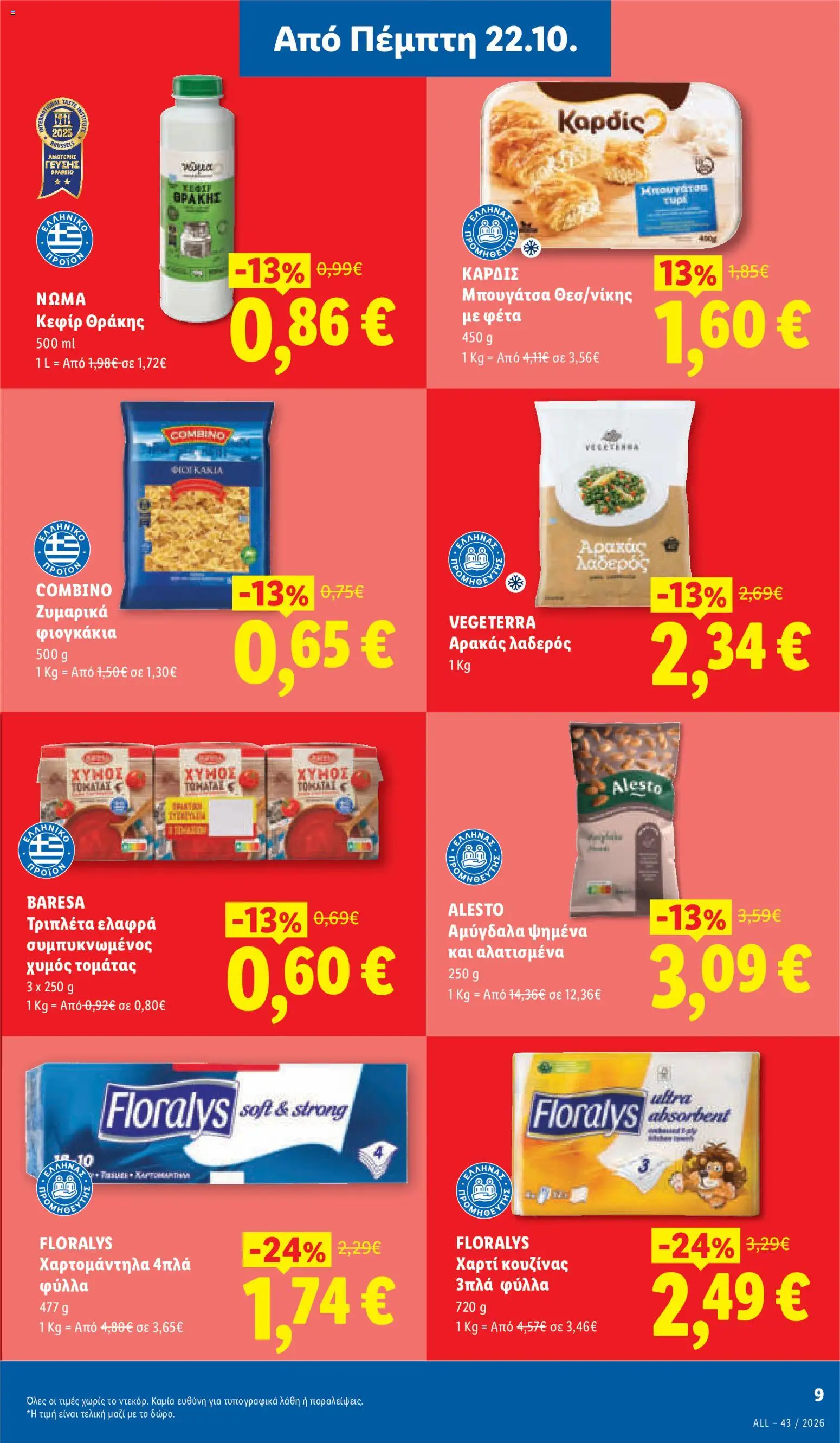 Lidl Φυλλάδιο - σε ισχύ από 22/10/2026 | Σελίδα: 11