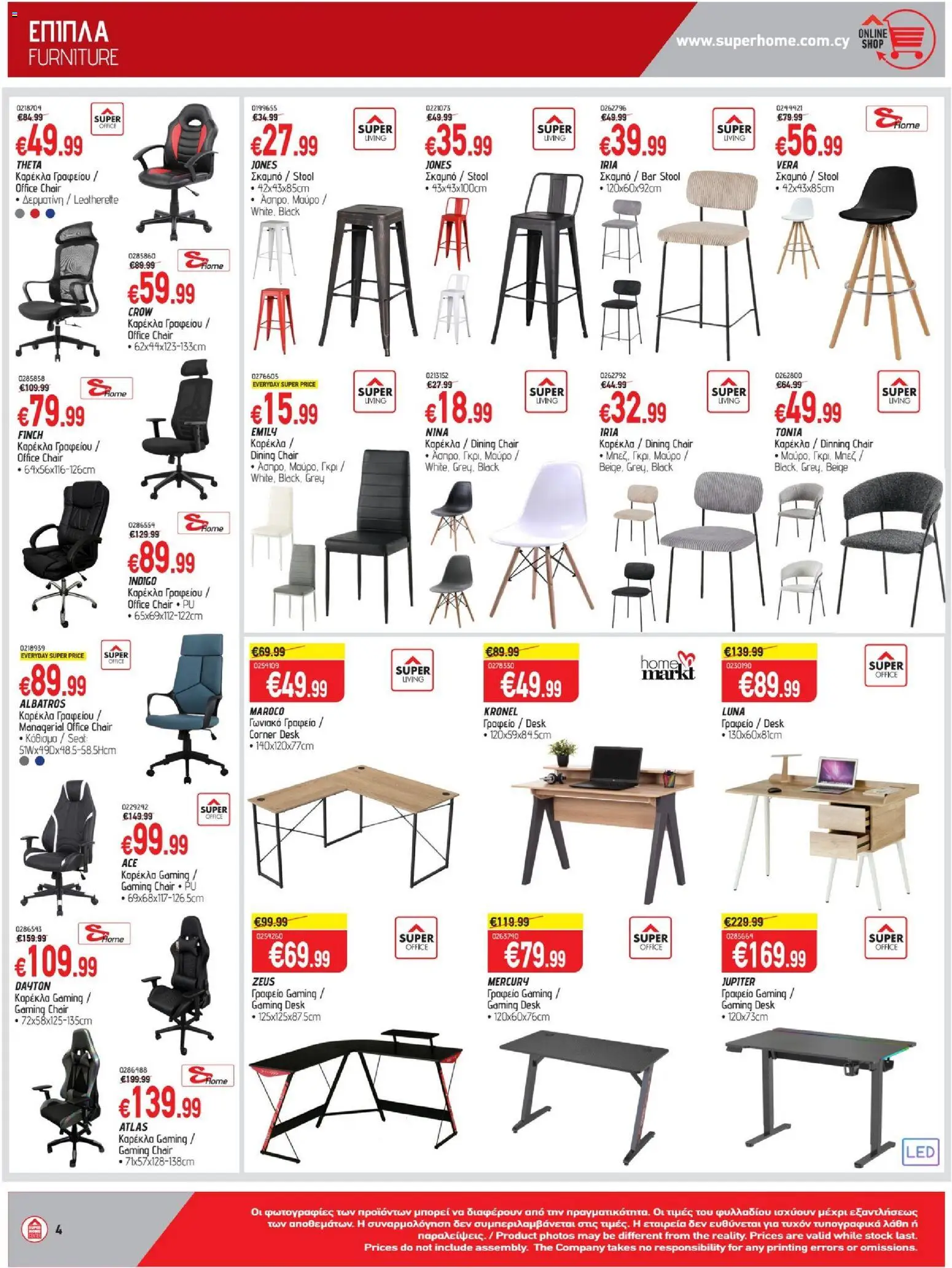 SUPERHOME CENTER φυλλαδιο – σε ισχύ από 25/09/2026 | Σελίδα: 4