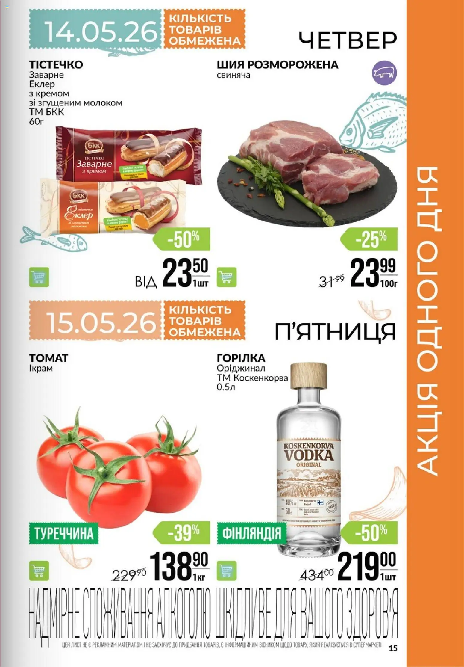 VARUS Kаталог - дійснийкції з 14.05.2026 | Сторінка: 15 | Товари: Горілка