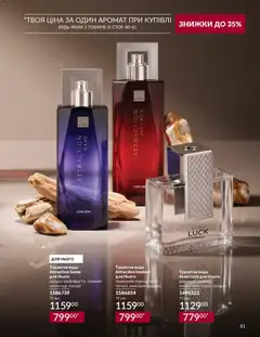AVON акції дійснийкції з 31.08.2026 | Сторінка: 81