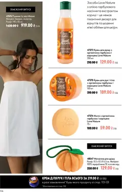 Oriflame акції дійснийкції з 21.06.2026 | Сторінка: 116