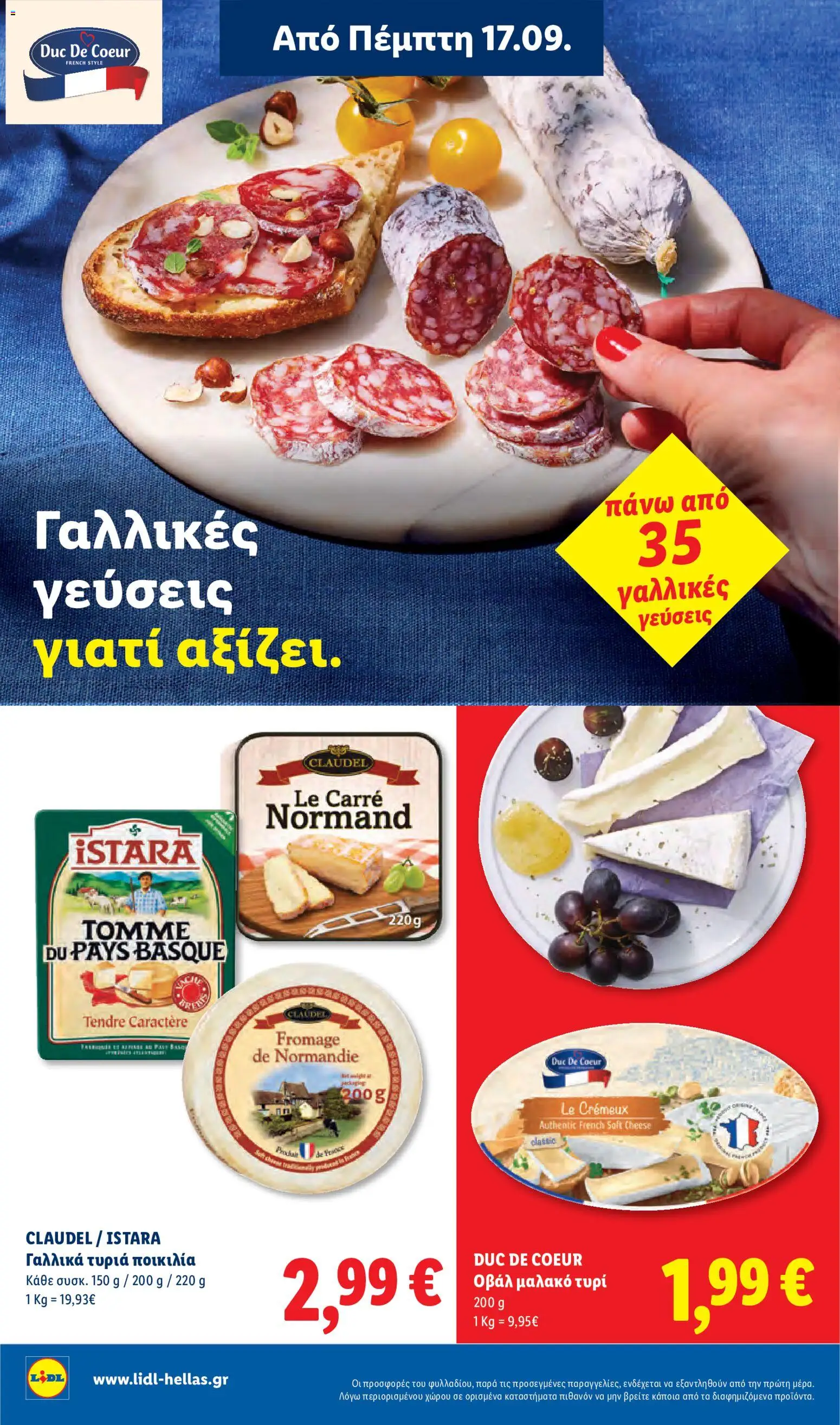 Lidl Φυλλάδιο - σε ισχύ από 17/09/2026 | Σελίδα: 18