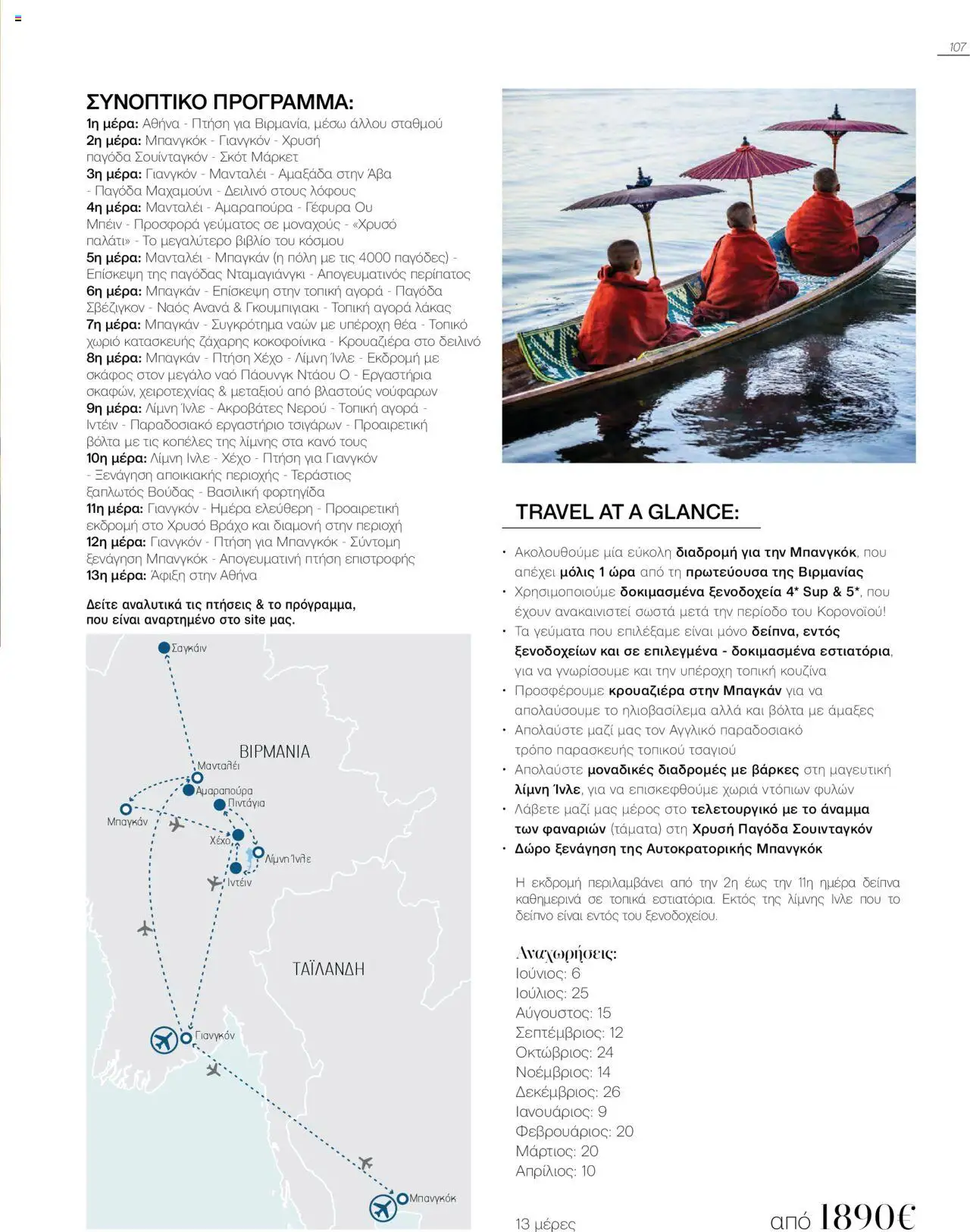 Manessis Φυλλάδιο - σε ισχύ από 04/06/2025 | Σελίδα: 107