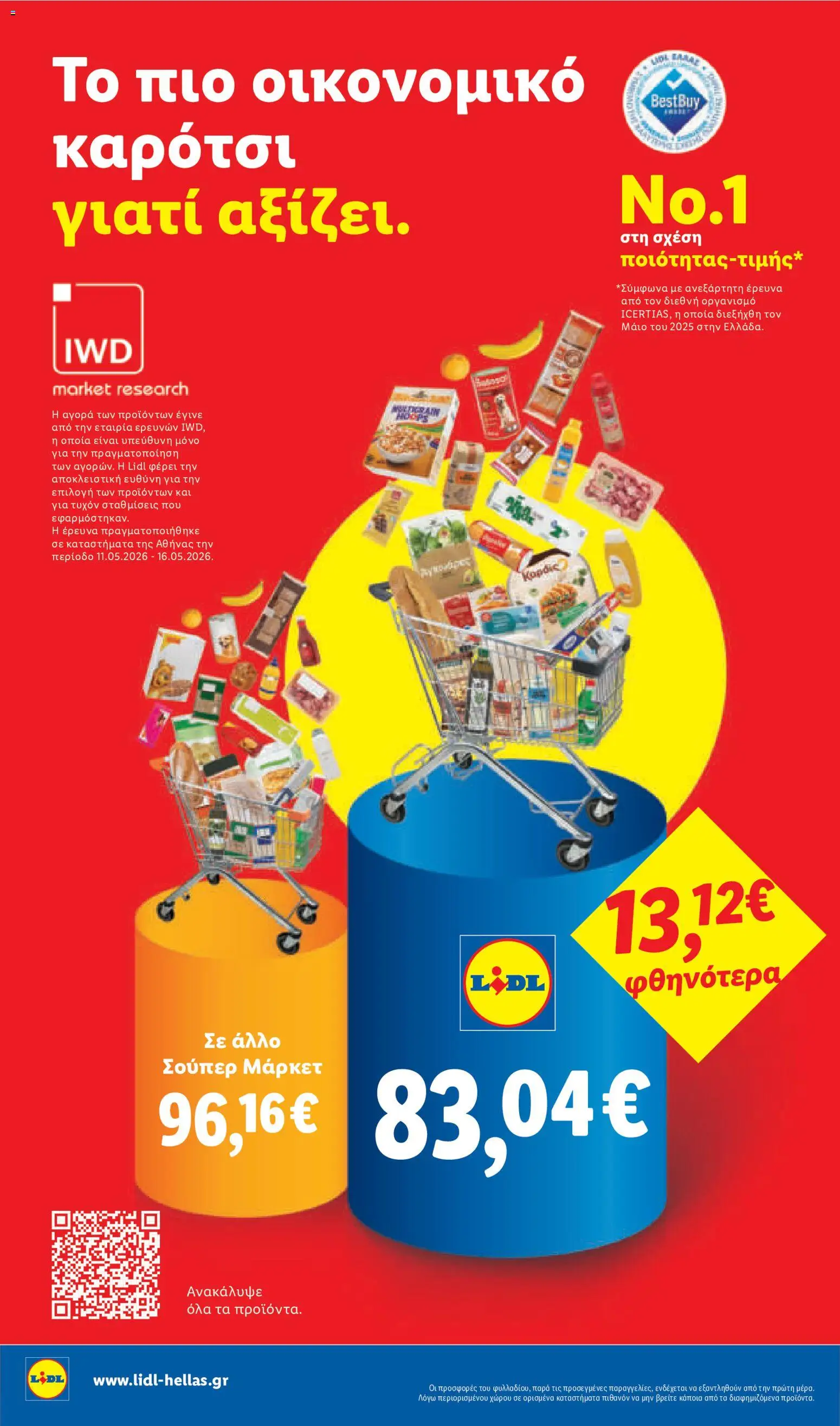 Lidl - Φυλλάδιο  - Food & Nonfood από 28/05/2026 🛍️ Δείτε τις καλύτερες προσφορές! | Ελλάδα