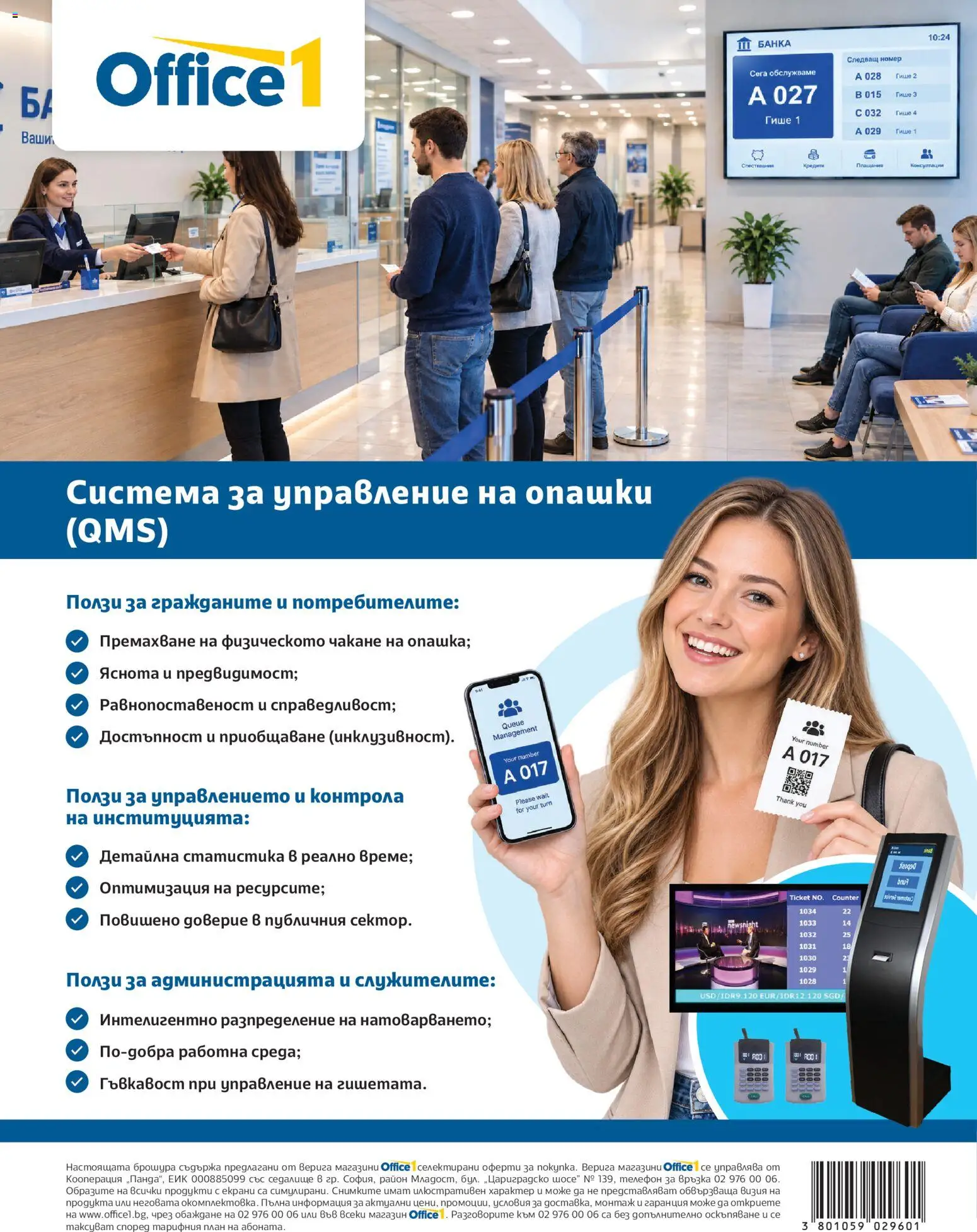 {H1} | Страница: 40 | Продукти: Верига, Телефон