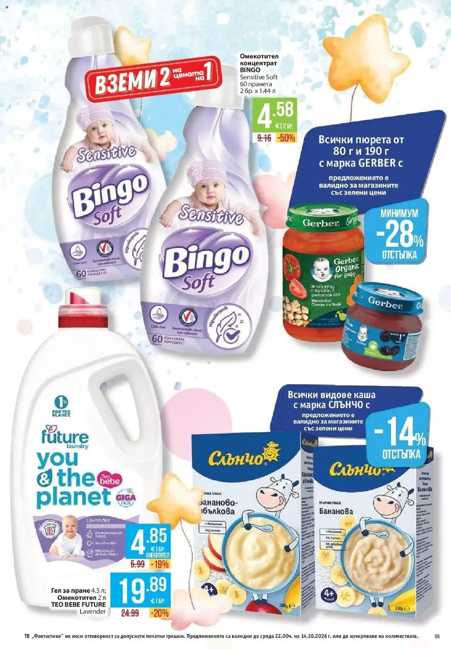 Нова Фантастико брошура Пловдив от 08.10.2026 | Страница: 55 | Продукти: Каша, Зеленчуци, Паста, Тв