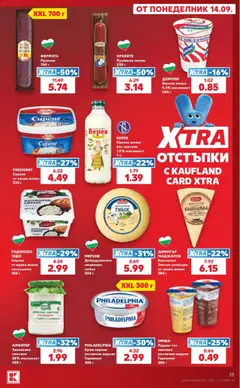 Преглед на Кауфланд брошура София - жадни за големи отстъпки до -50 - Офертите са валидни от 14.09.2026 | Страница: 13 | Продукти: Препарат, Компресор, Батерии, Батерия