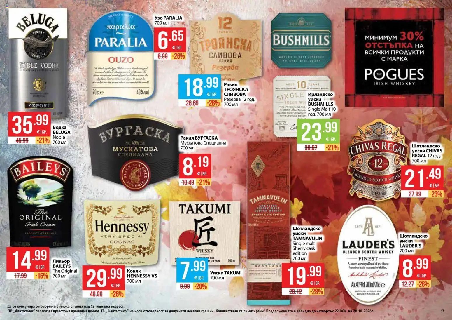 {H1} | Страница: 17 | Продукти: Hennessy, Водка, Тв, Ракия
