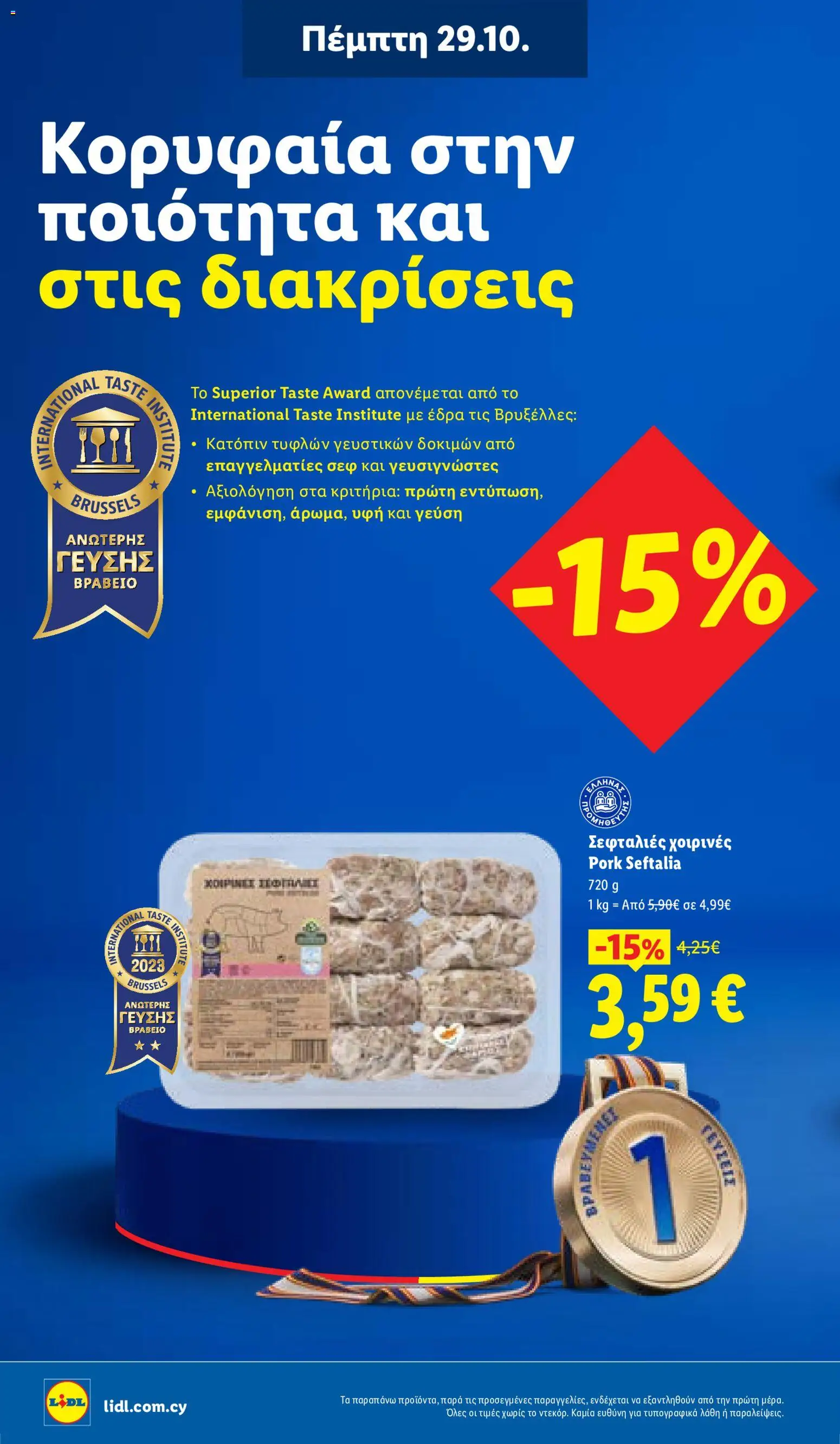 Lidl Φυλλάδιο Φυλλάδιο – σε ισχύ από 29/10/2026 | Σελίδα: 16