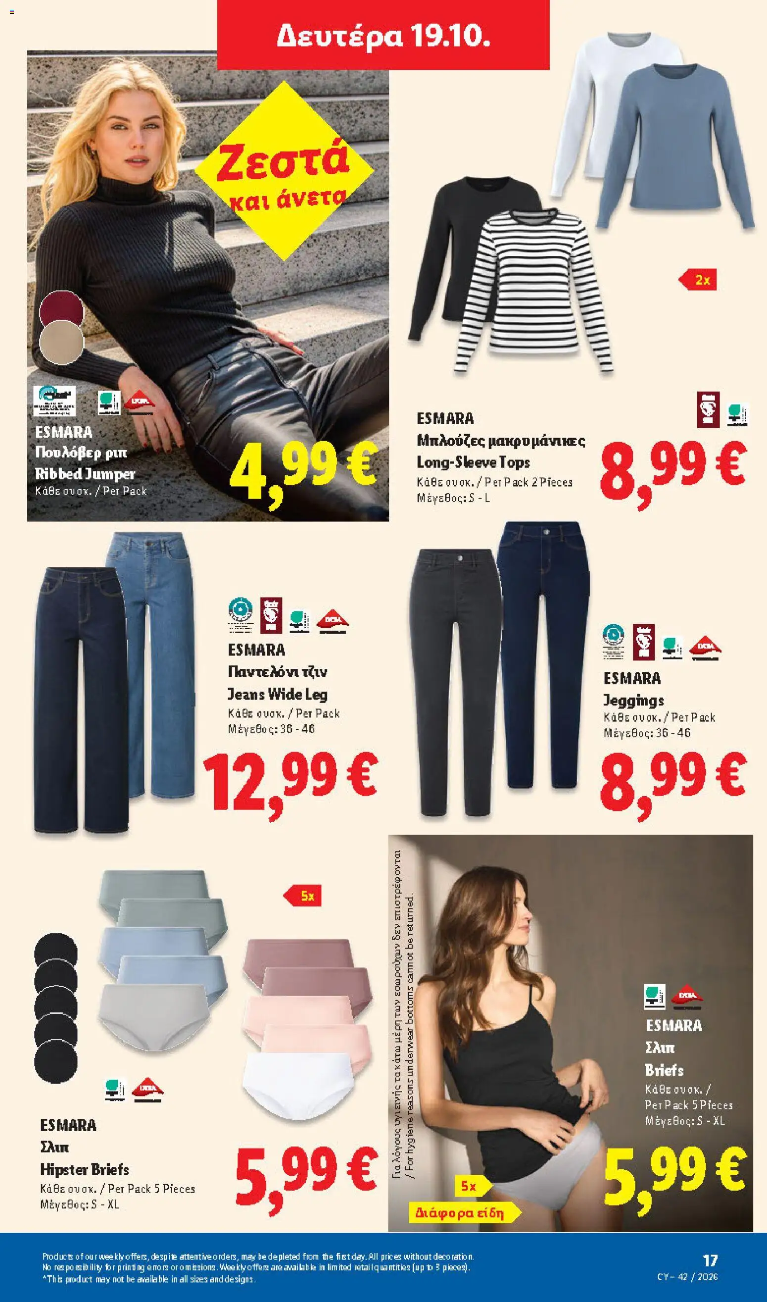 Lidl φυλλαδιο – σε ισχύ από 15/10/2026 | Σελίδα: 57