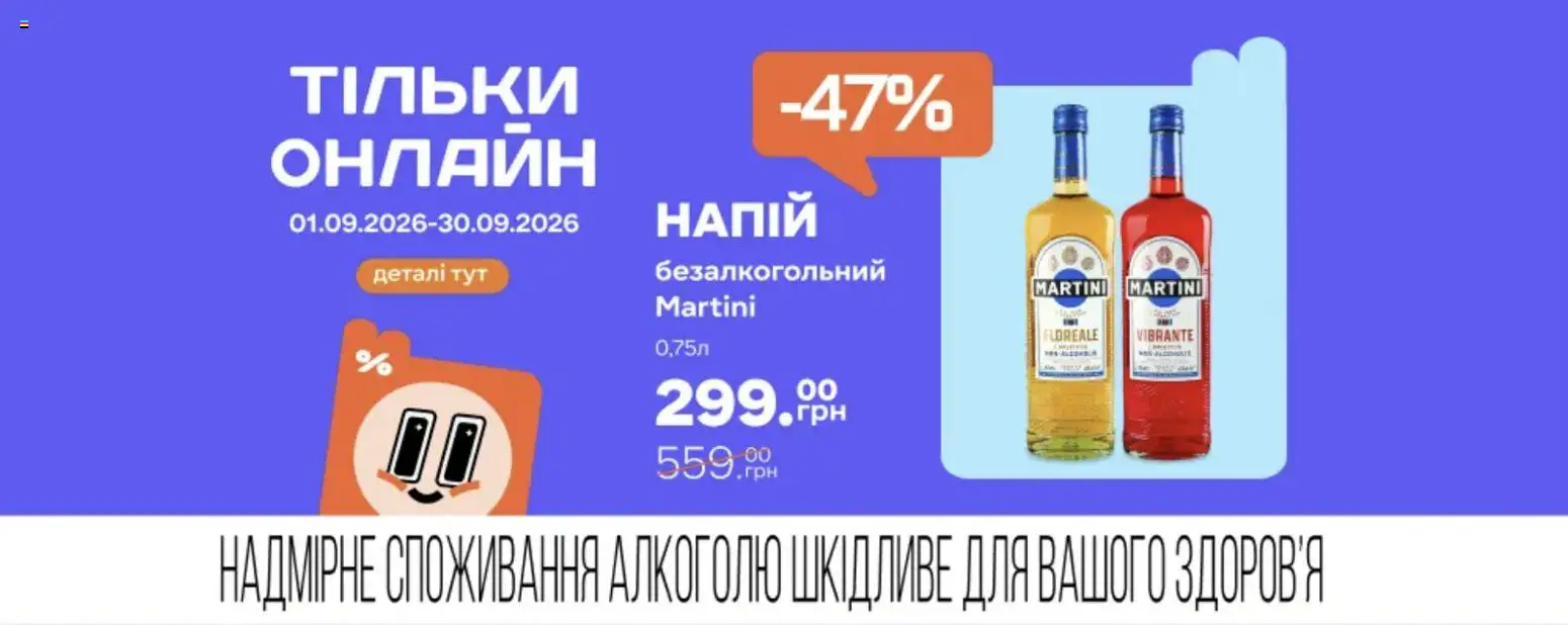 Сільпо Kаталог - дійснийкції з 03.09.2026 | Сторінка: 6