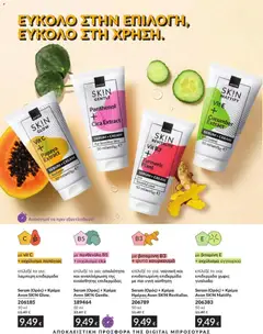 Serum (Ορός) + Κρέμα Avon SK!N Mattify., με βιταμίνη E + εκχύλισμα αγγουριού, επιλέξέ το για: επιδερμίδα χωρις γυαλάδα - Προεπισκόπηση φυλλαδίου από το κατάστημα Avon,  σε ισχύ από 31/07/2026 | Σελίδα: 194 | Προϊόντα: Κρέμα