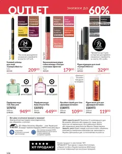 AVON акції дійснийкції з 01.05.2026 | Сторінка: 136 | Товари: Вода, Підводка для очей, Помада, Мило
