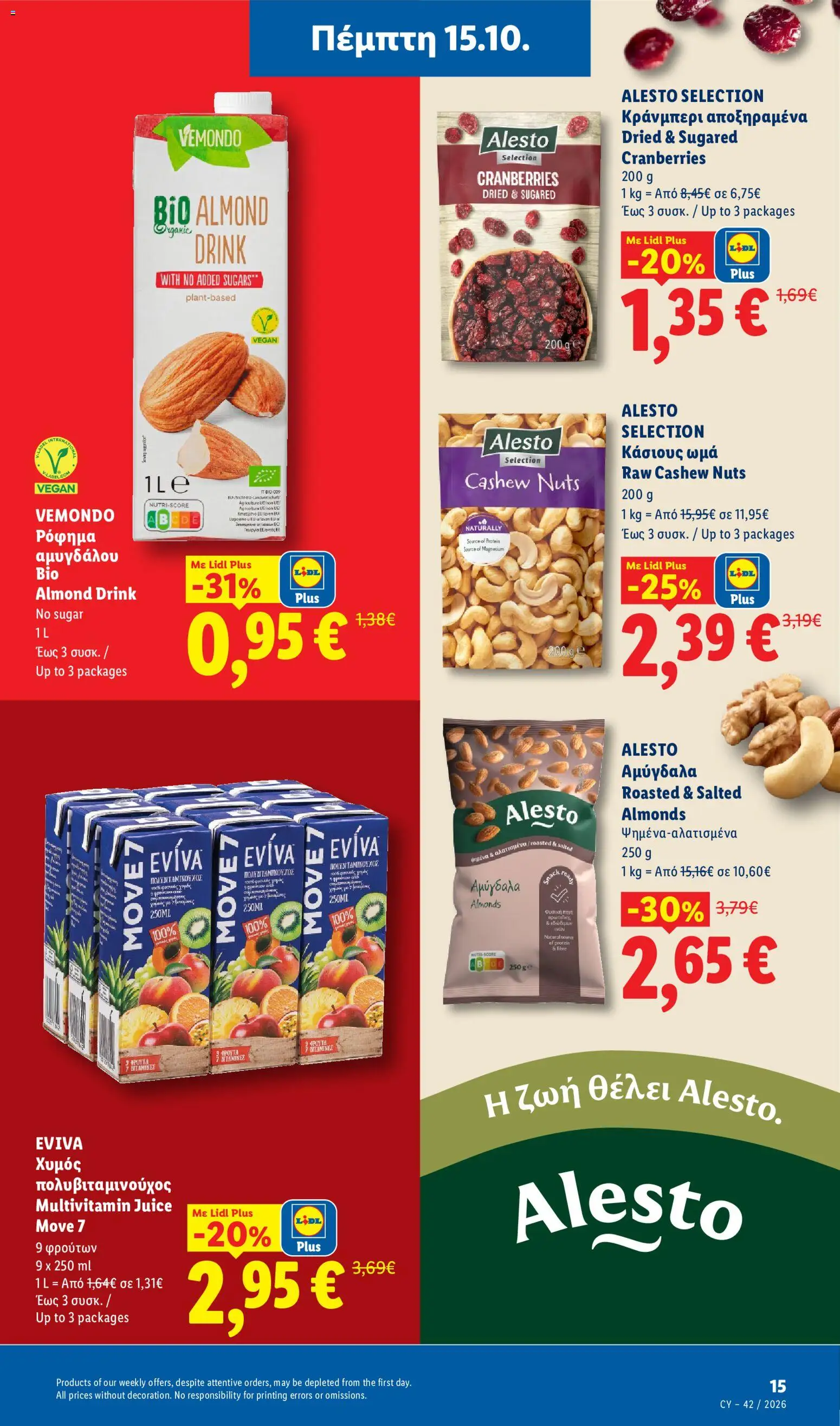 Lidl φυλλαδιο – σε ισχύ από 15/10/2026 | Σελίδα: 15
