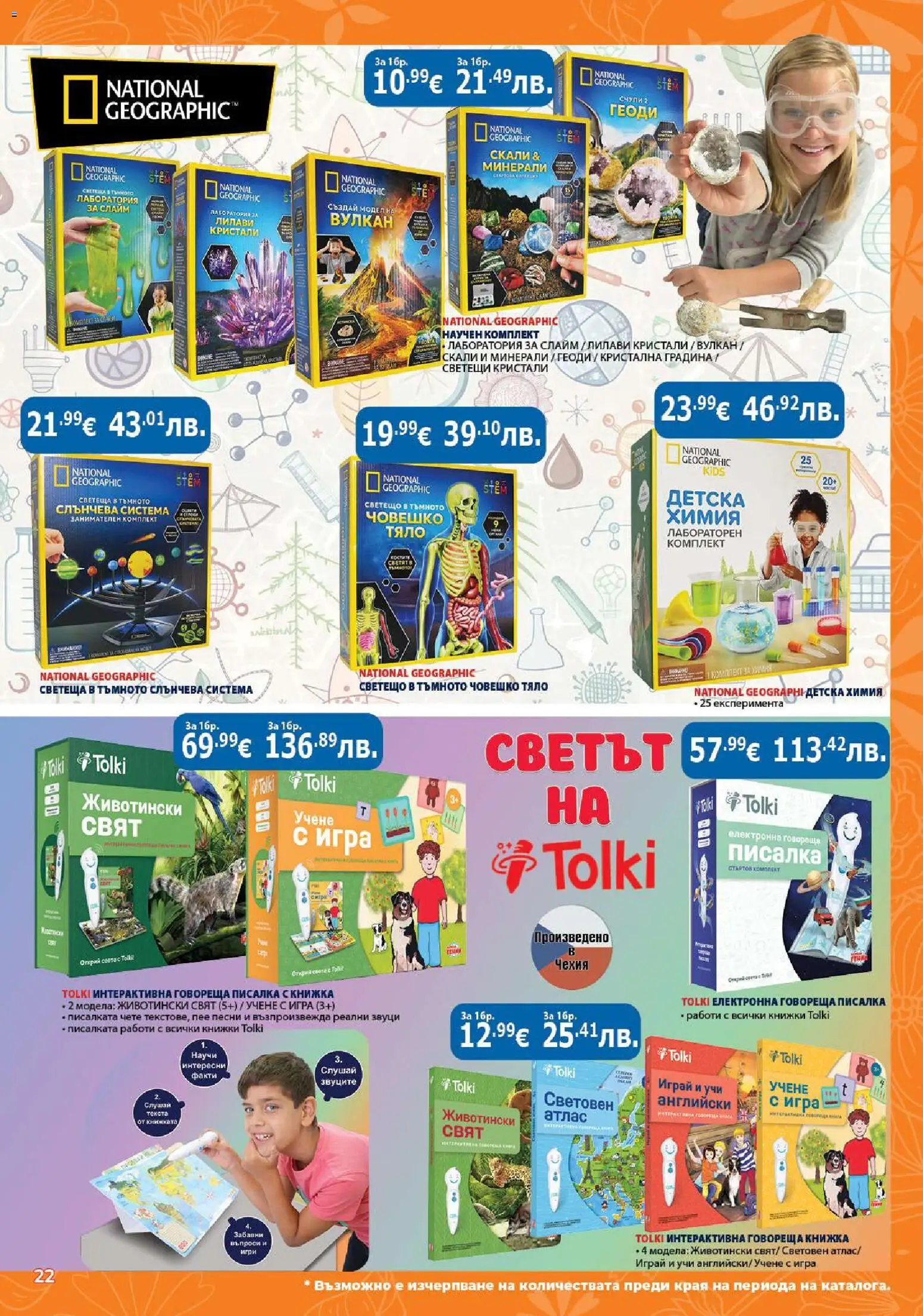 {H1} | Страница: 22 | Продукти: Игра, Игри