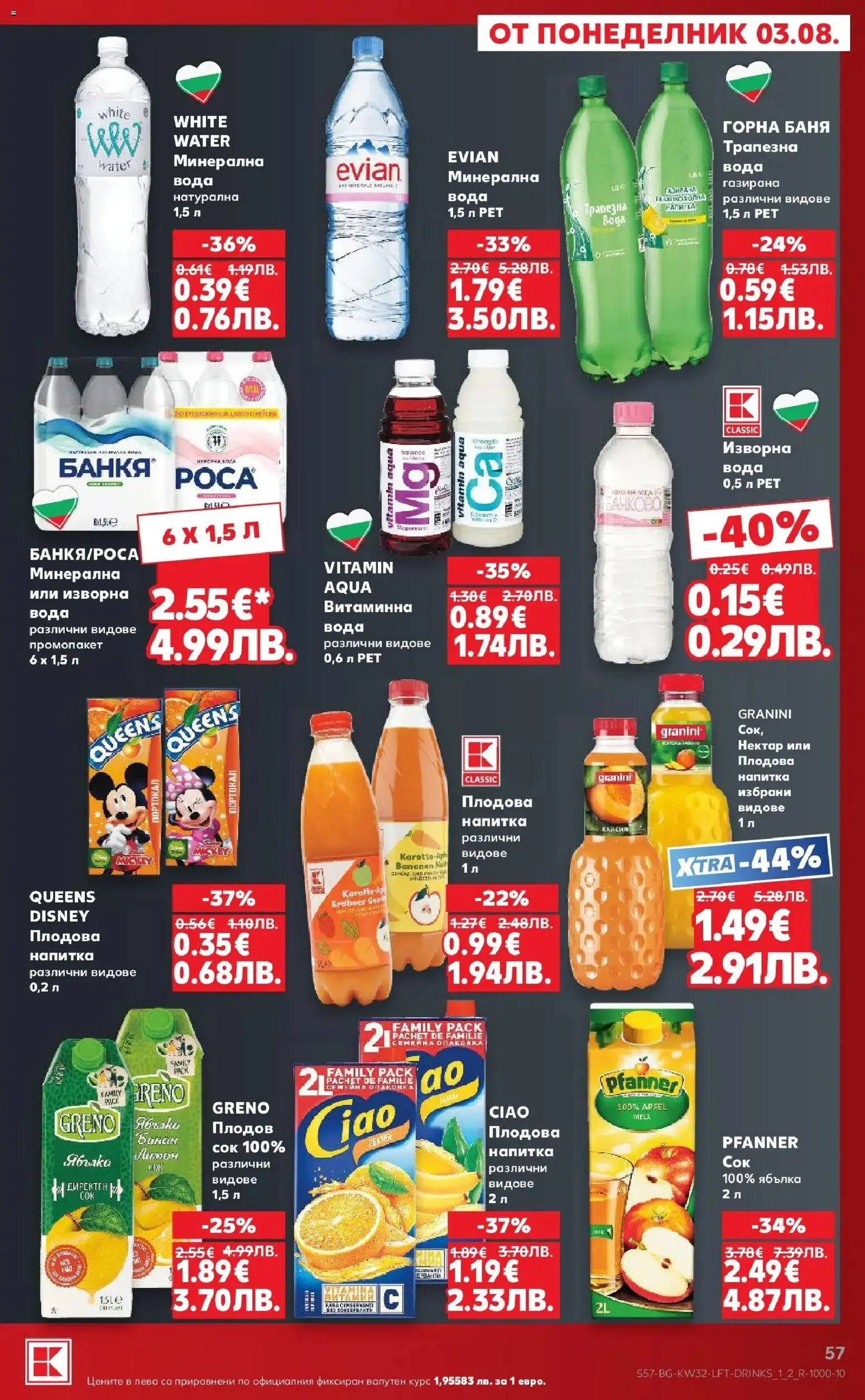 {H1} | Страница: 57 | Продукти: Сок, Минерална вода, Напитка, Баня