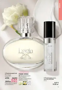 Преглед на Oriflame каталог 08 - Офертите са валидни от 03.06.2026 | Страница: 31 | Продукти: Вода, Гланц, Тоалетна, Тоалетна вода