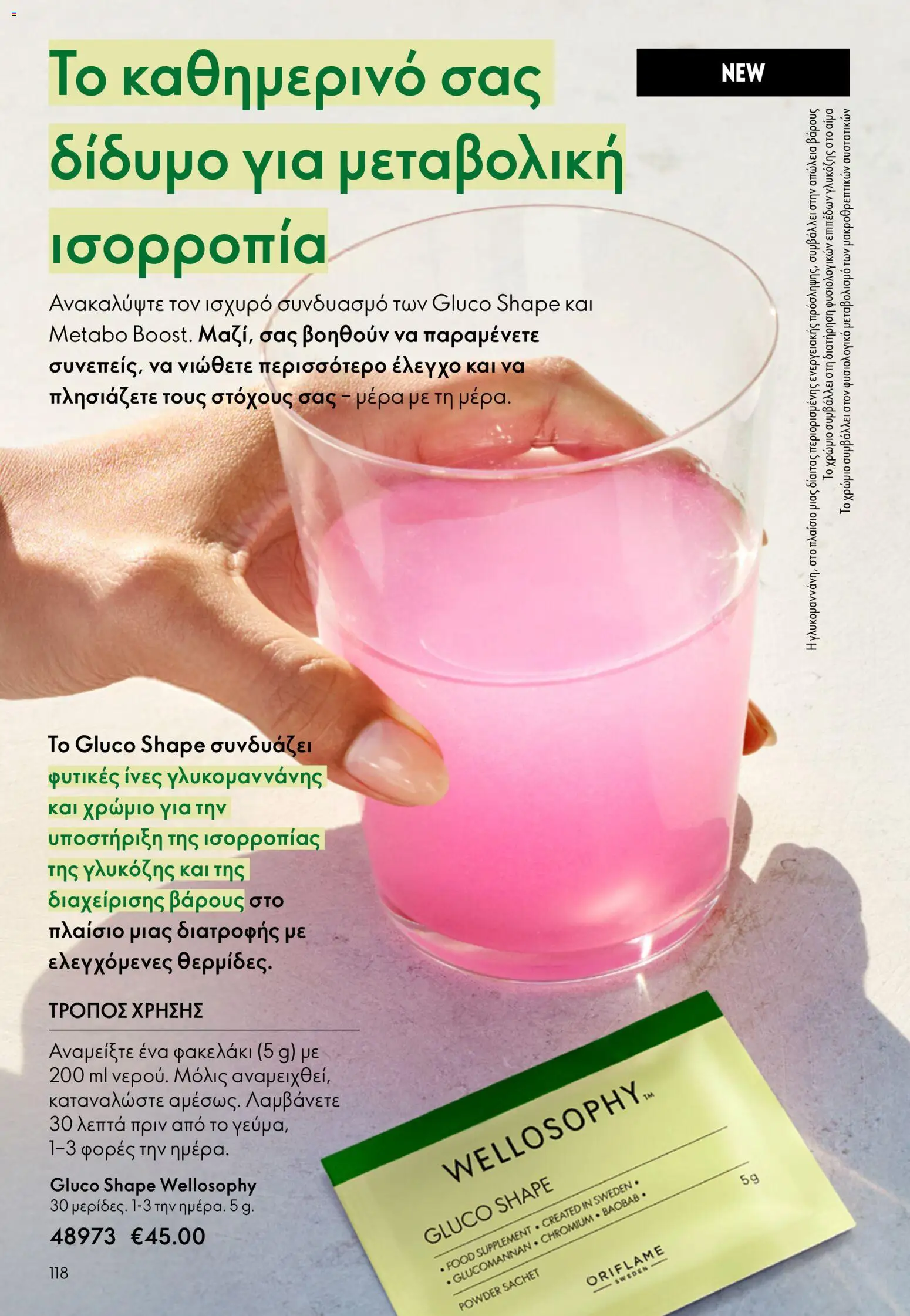 Oriflame catálogo 08 – σε ισχύ από 03.06.2026 | Σελίδα: 118