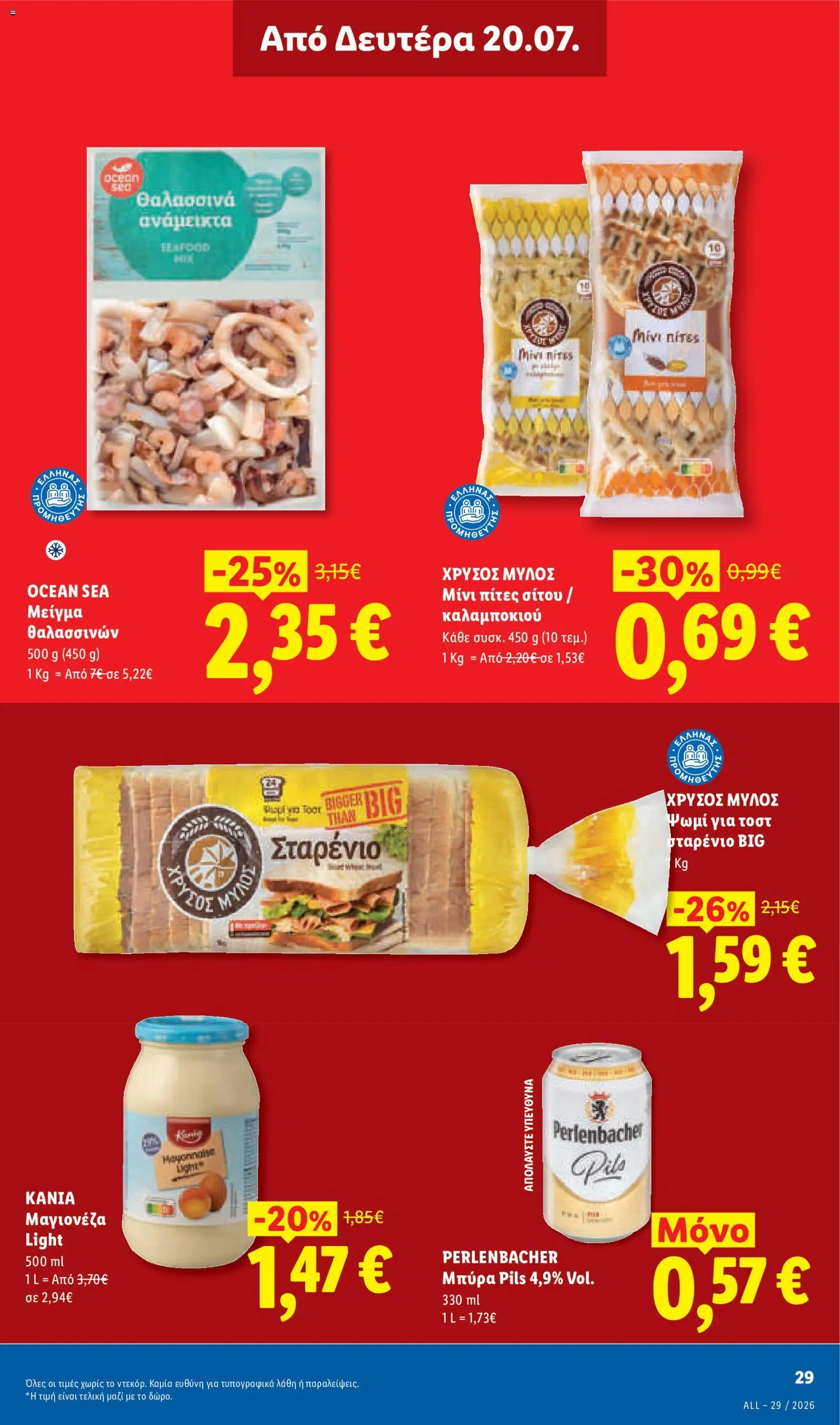 Φυλλάδιο Lidl από 16/07/2026 — page 35