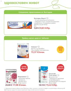 Преглед на SOpharmacy брошура - Офертите са валидни от 01.09.2026 | Страница: 77 | Продукти: Желязо