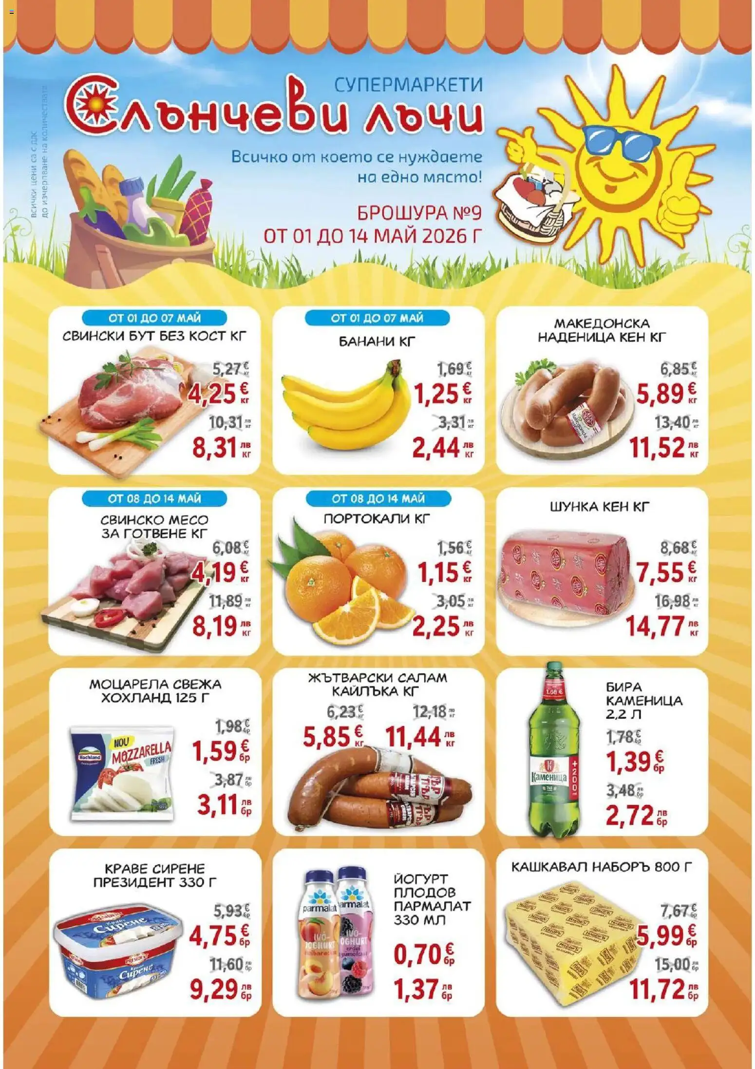{H1} | Страница: 1 | Продукти: Сирене, Портокали, Йогурт, Моцарела